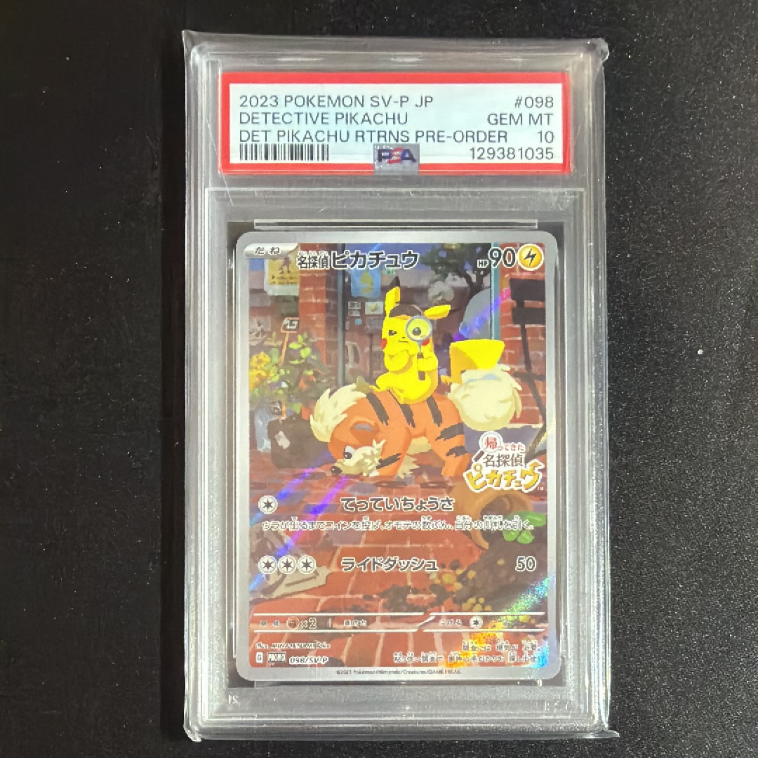 名探偵ピカチュウ: プロモ [SV-P 098](プロモーションカード「SV-P」)