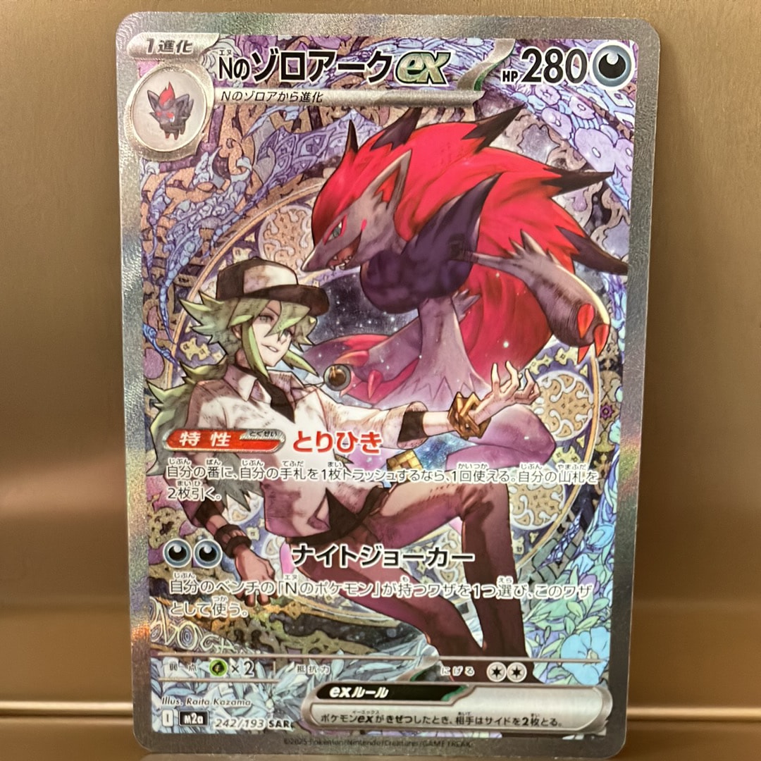 Nのゾロアークex SAR [M2a 242/193](ハイクラスパック「MEGAドリームex」)