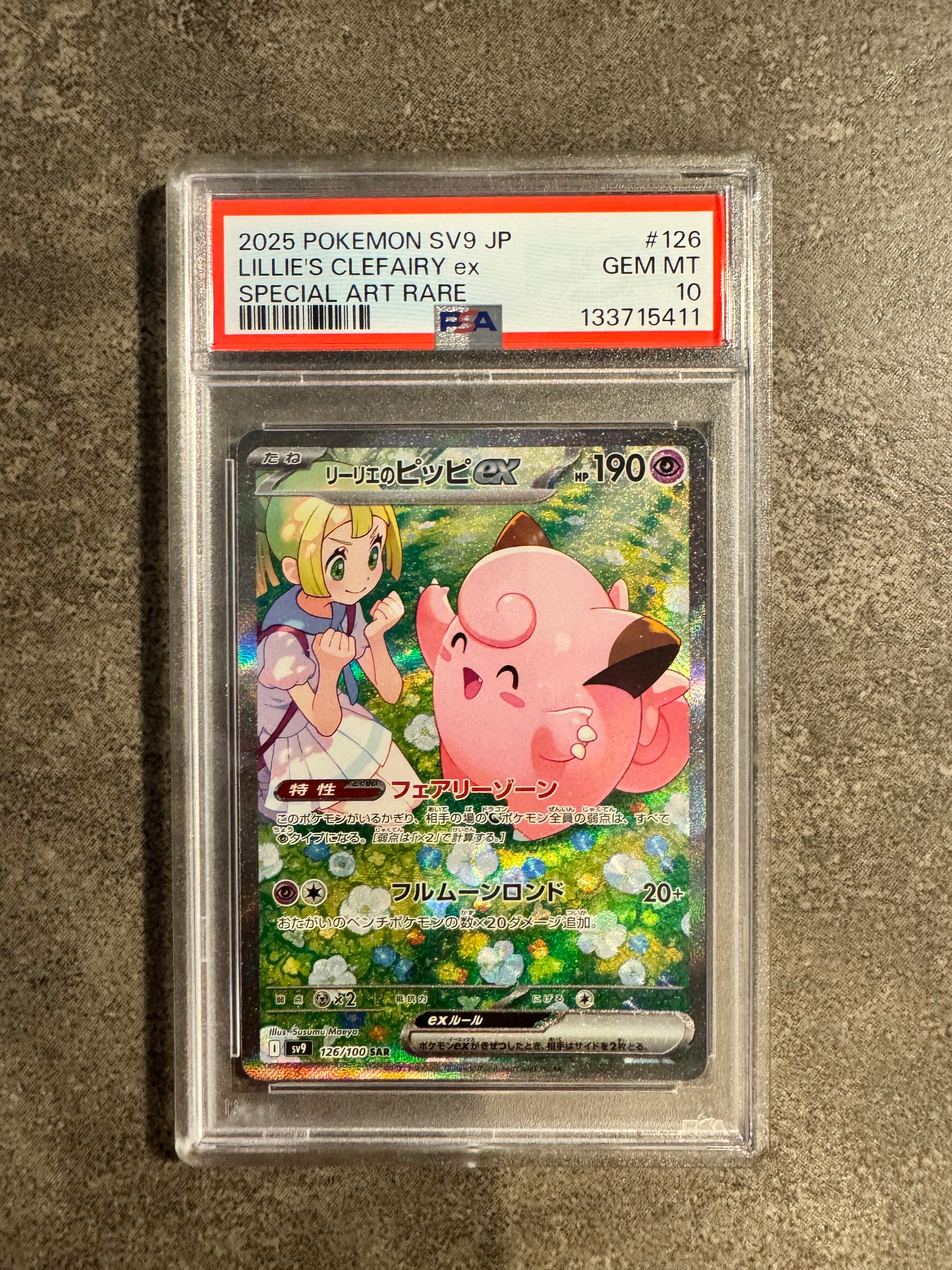 リーリエのピッピex SAR [SV9 126/100](拡張パック「バトルパートナーズ」)