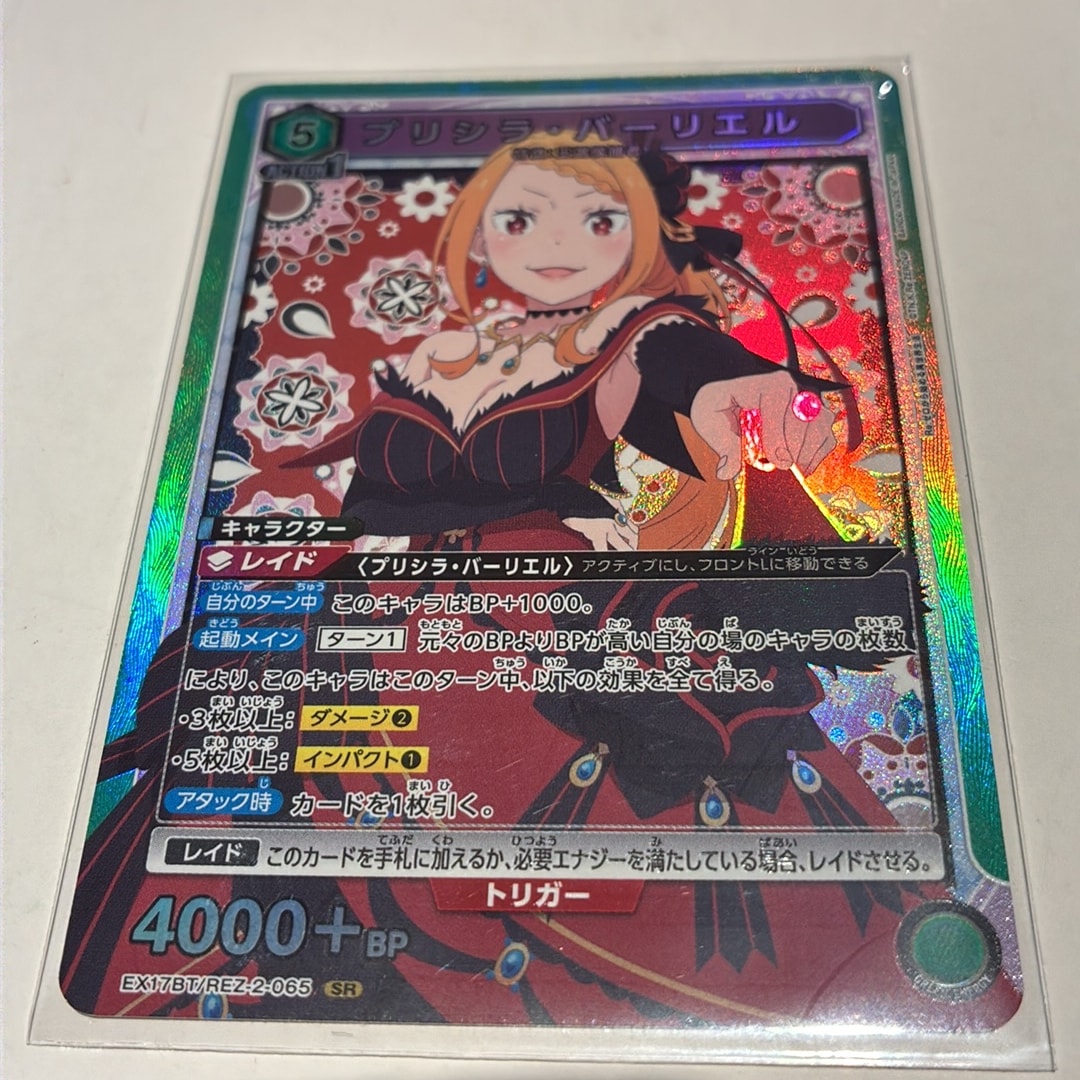 プリシラ・バーリエル SR [EX17BT/REZ-2-065](ブースターパック「Re:ゼロから始める異世界生活 Vol.2」)