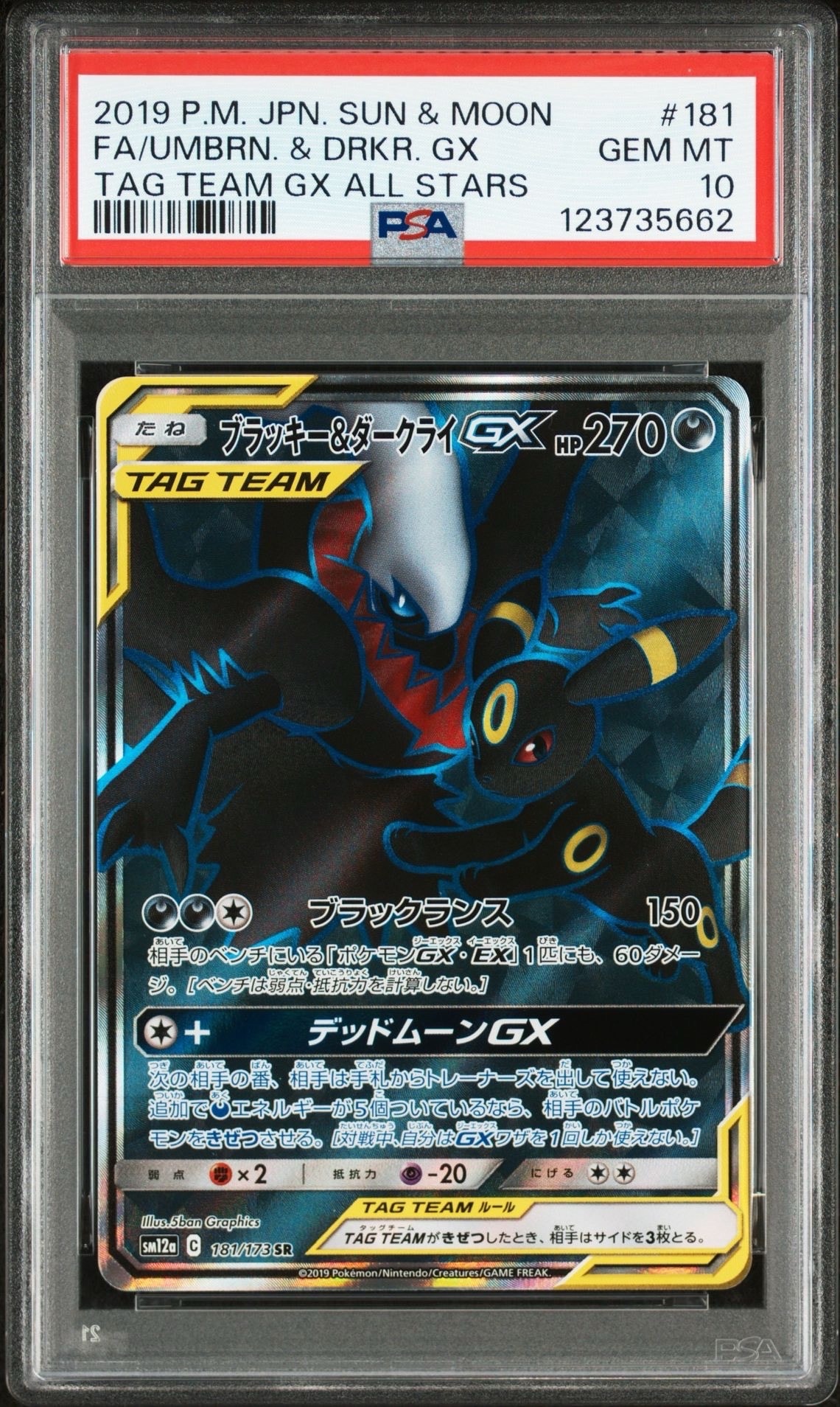 ブラッキー&ダークライGX SR[SM12a 181/173](ハイクラスパック「TAG TEAM GX タッグオールスターズ」)