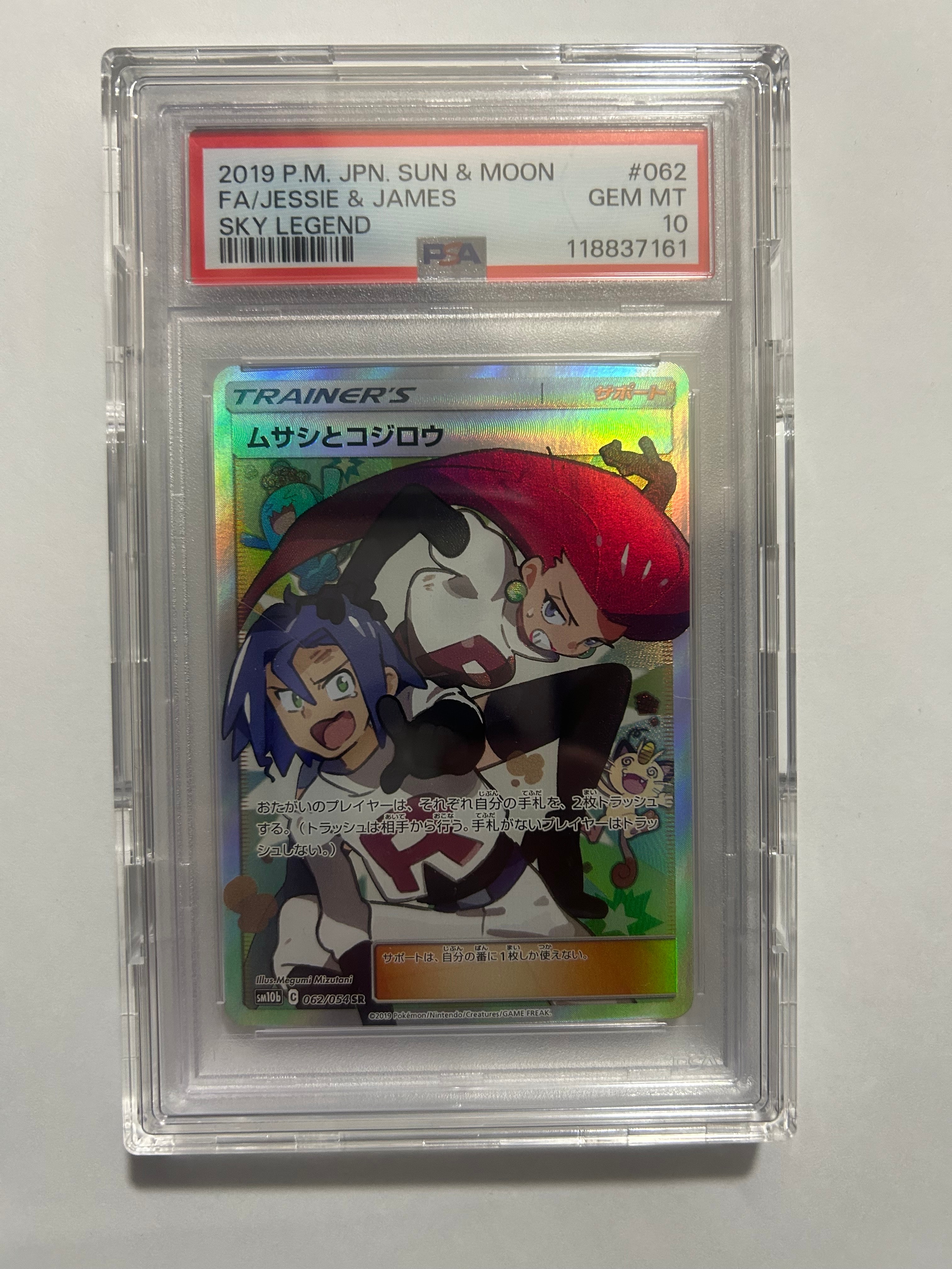 PSA10】ナンジャモ SAR[SV2D 096/071](拡張パック「クレイバースト