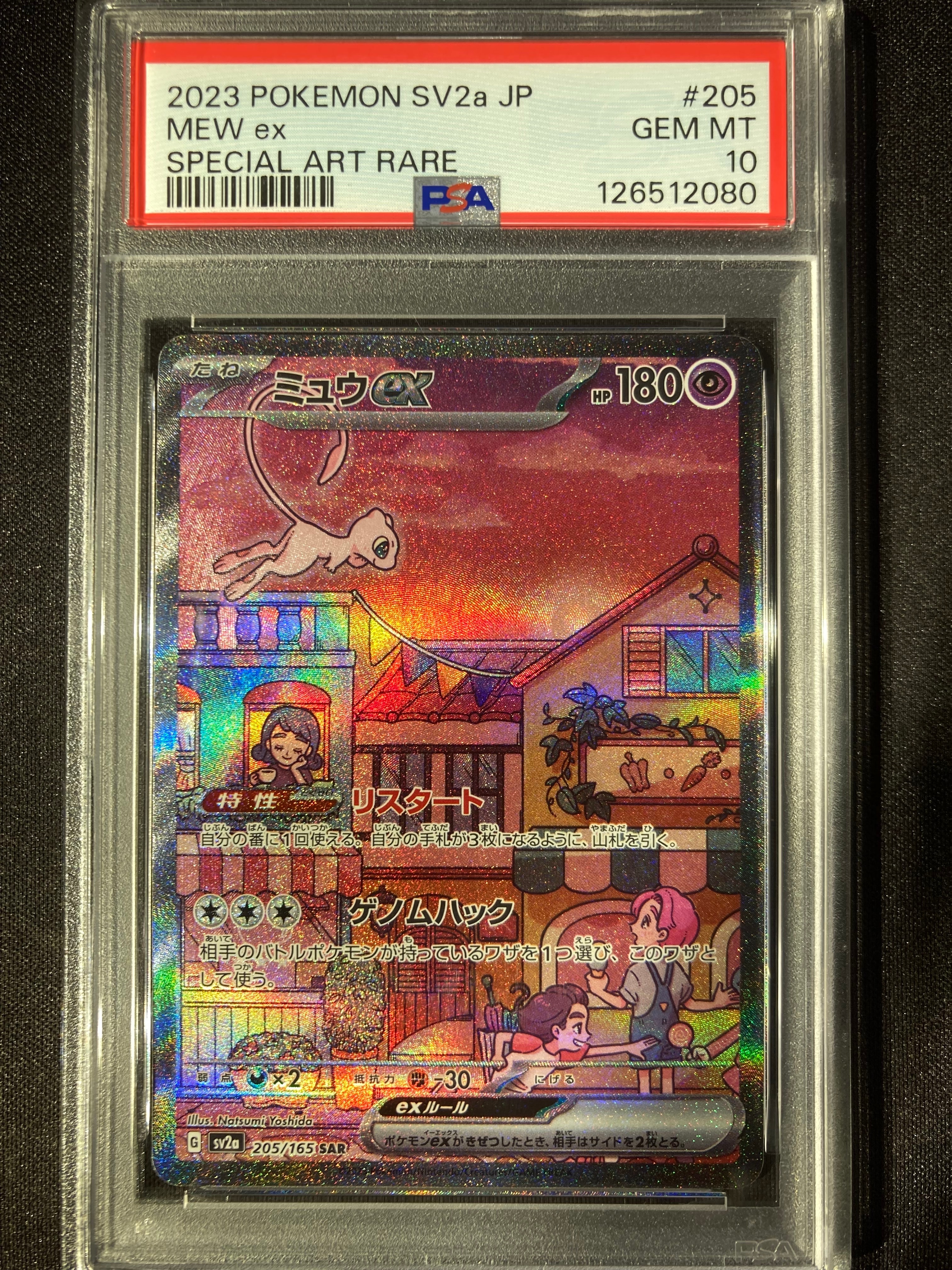 ミュウex SAR[SV2a 205/165](強化拡張パック「ポケモンカード151」)