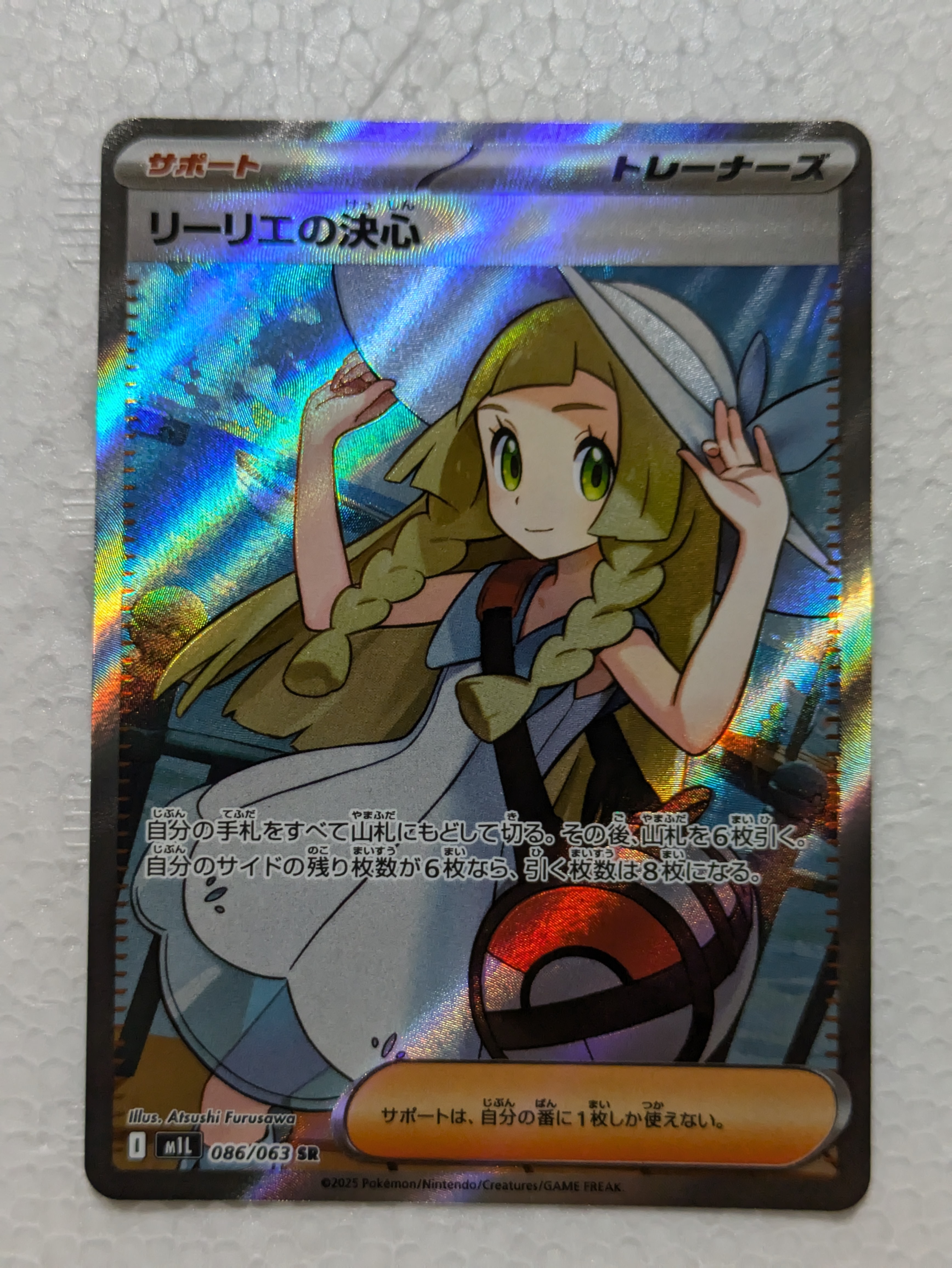 リーリエの決心 SR [M1L 086/063](拡張パック「メガブレイブ」)