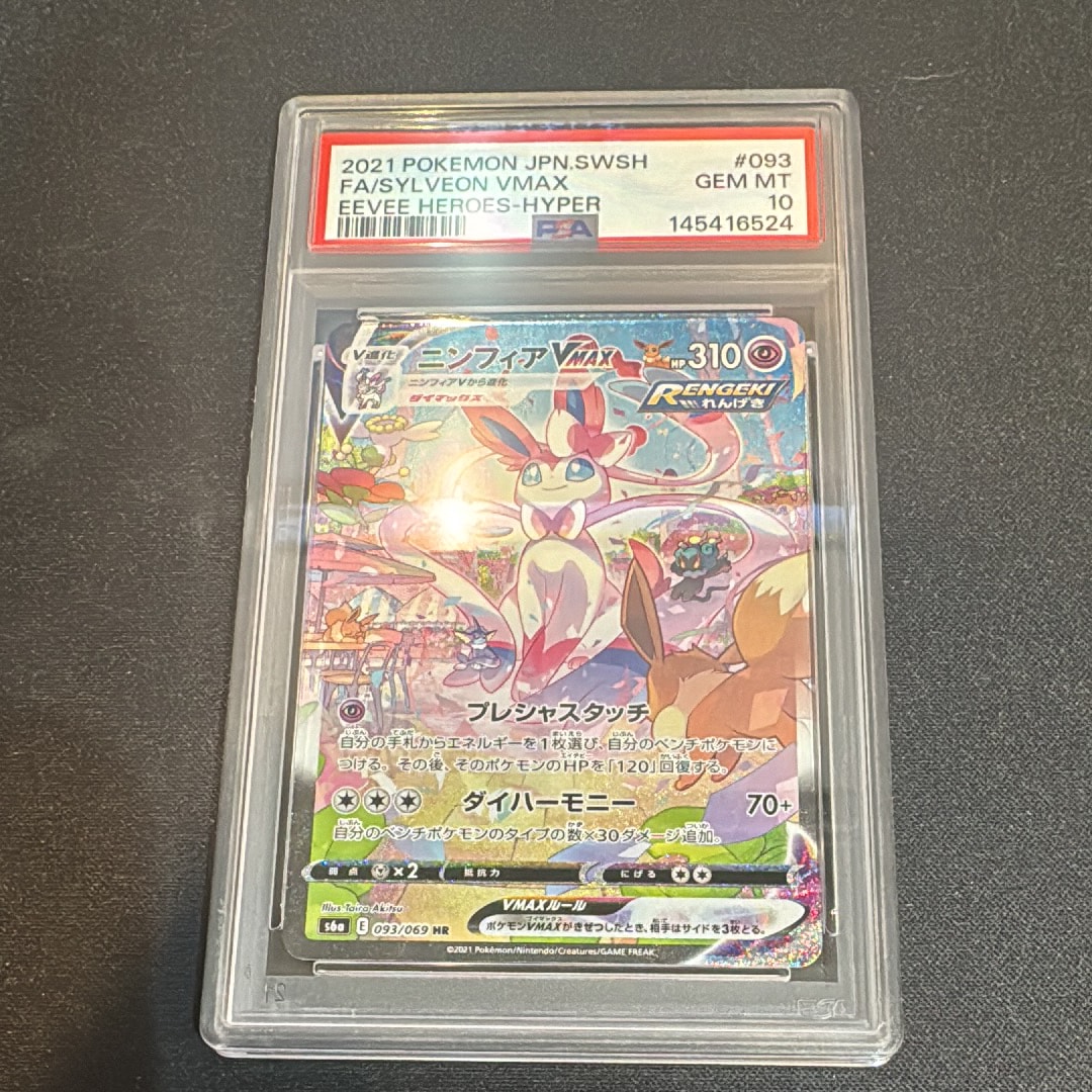 ニンフィアVMAX HR: SA[S6a 093/069](強化拡張パック「イーブイ