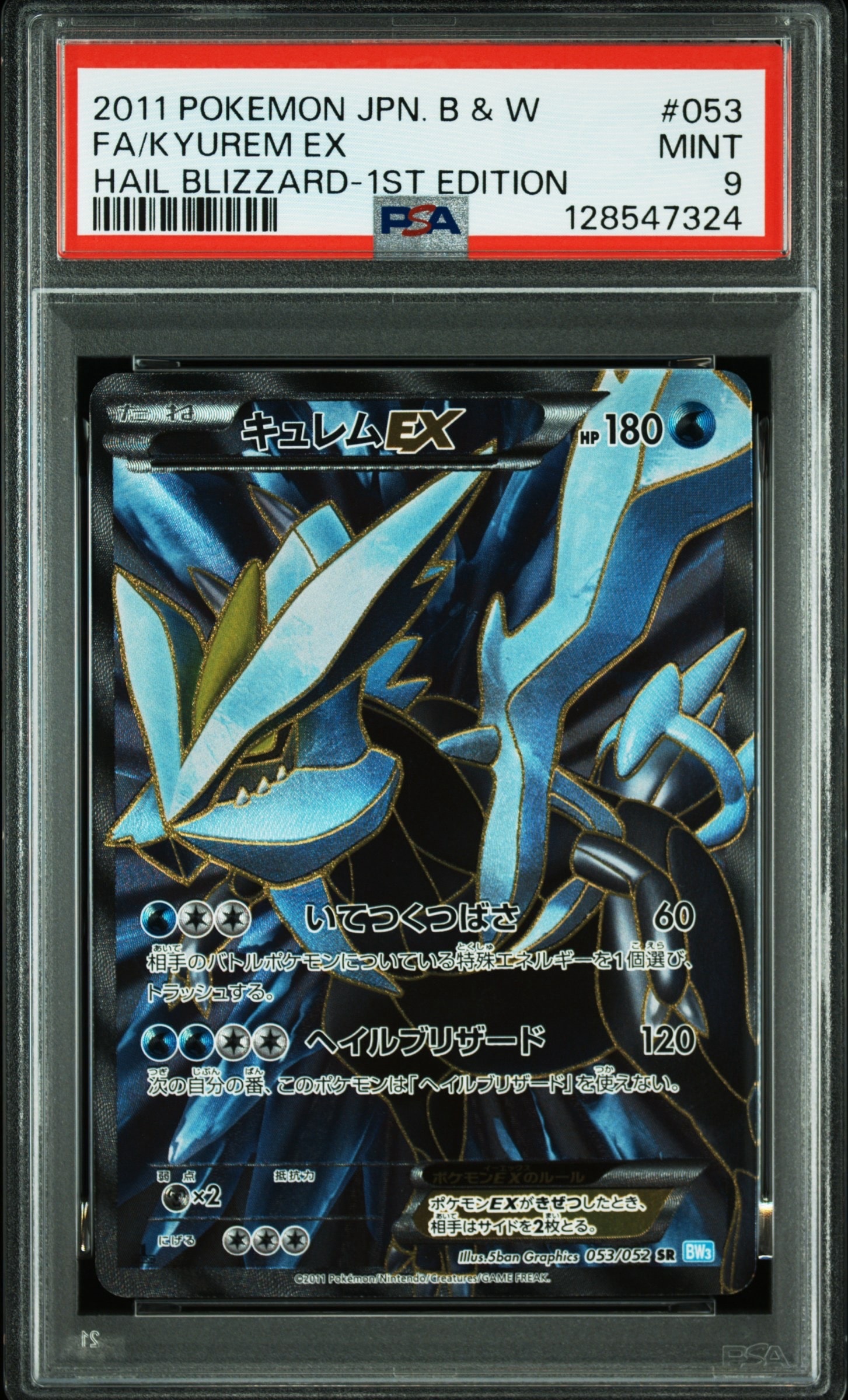 キュレムEX SR :1ED [BW3 053/052](拡張パック「ヘイルブリザード」)の