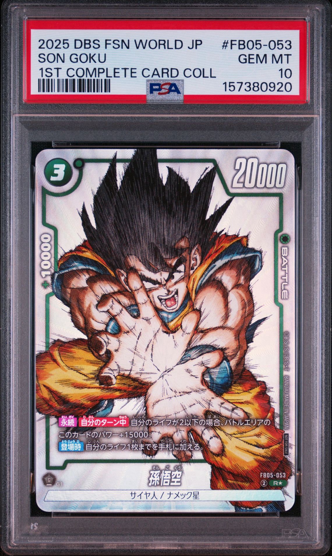 PSA10】孫悟空 R [FB05-053](フュージョンワールド「1st COMPLETE CARD