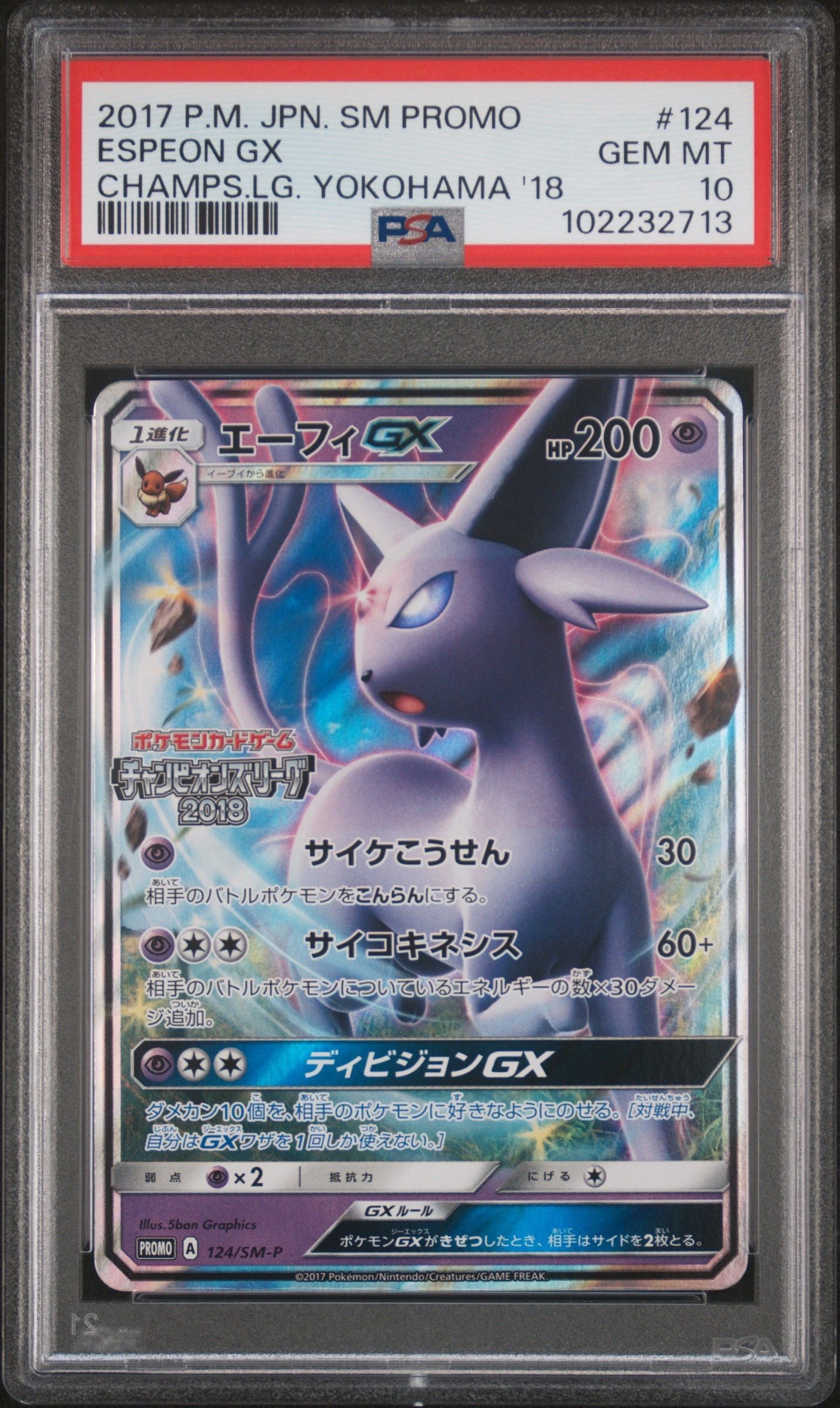 エーフィGX: プロモ[SM-P 124](プロモーションカード「SM-P」)