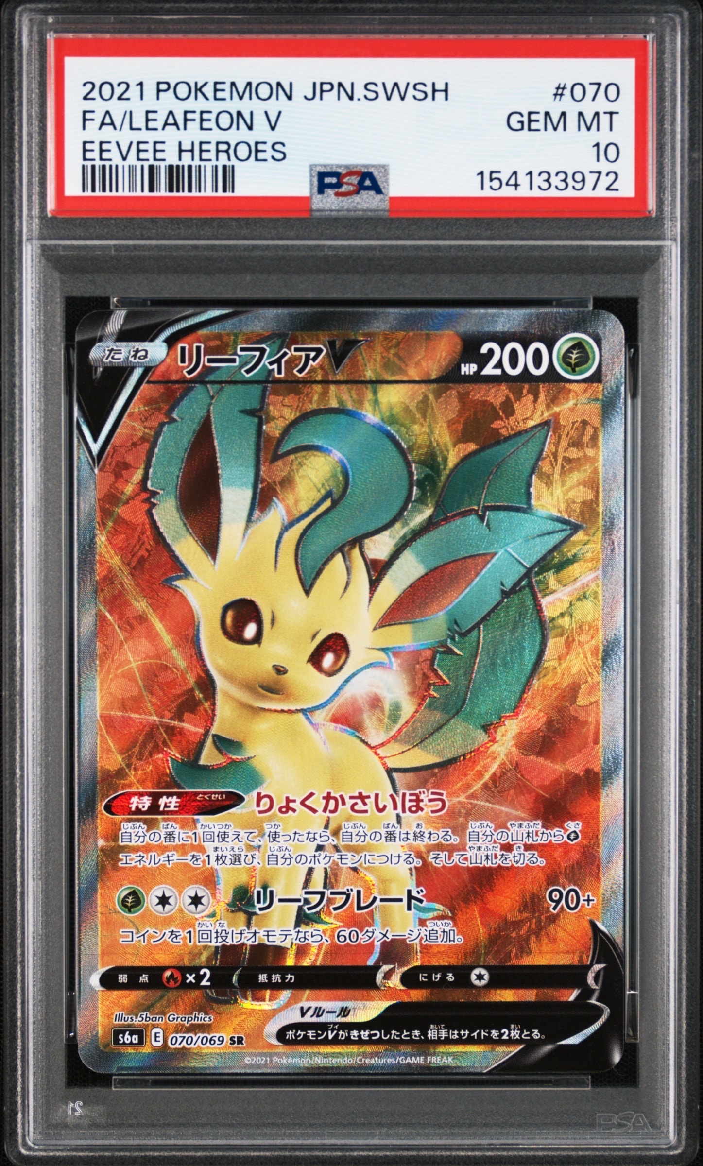 PSA10】リーフィアV SR[S6a 070/069](強化拡張パック「イーブイ