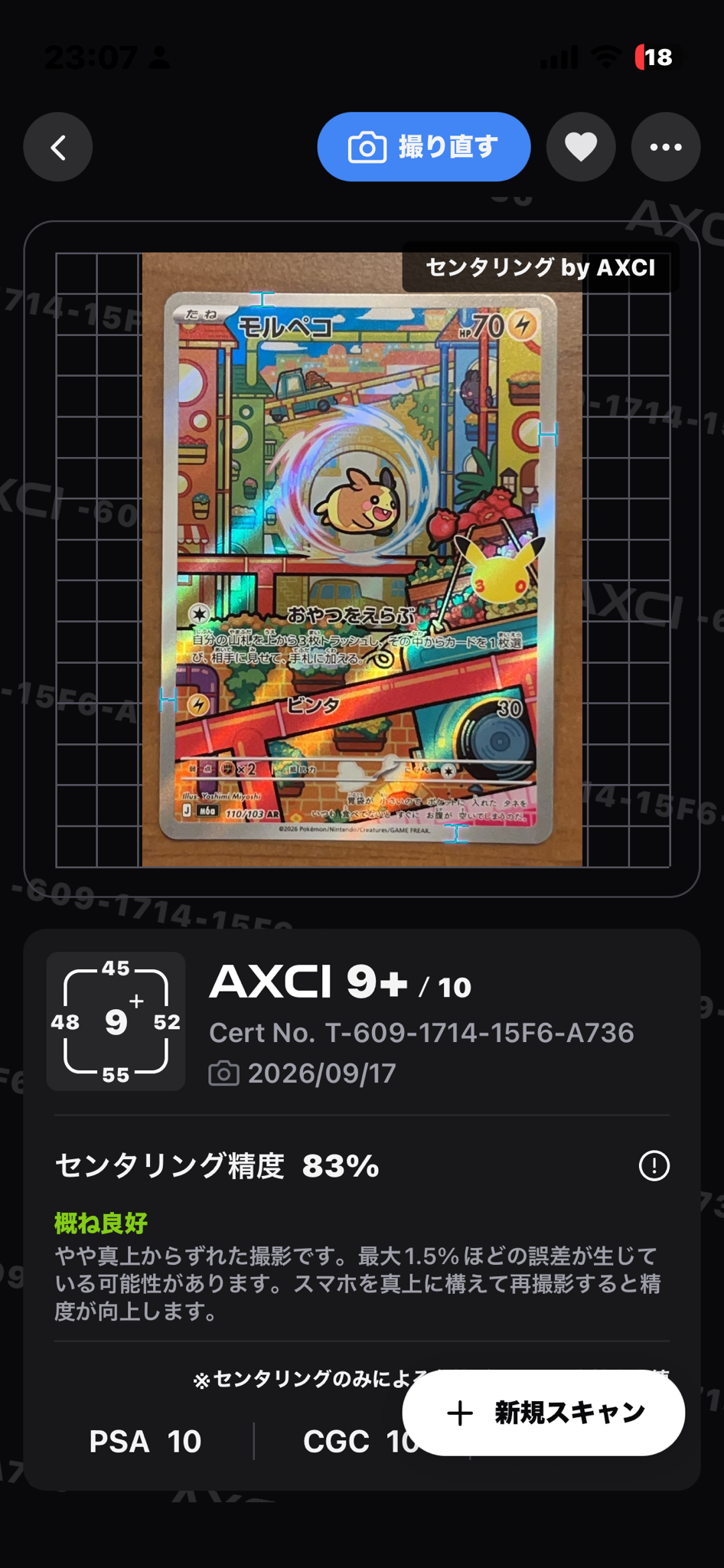 モルペコ AR [M6a 110/103](拡張パック「30th CELEBRATION」)