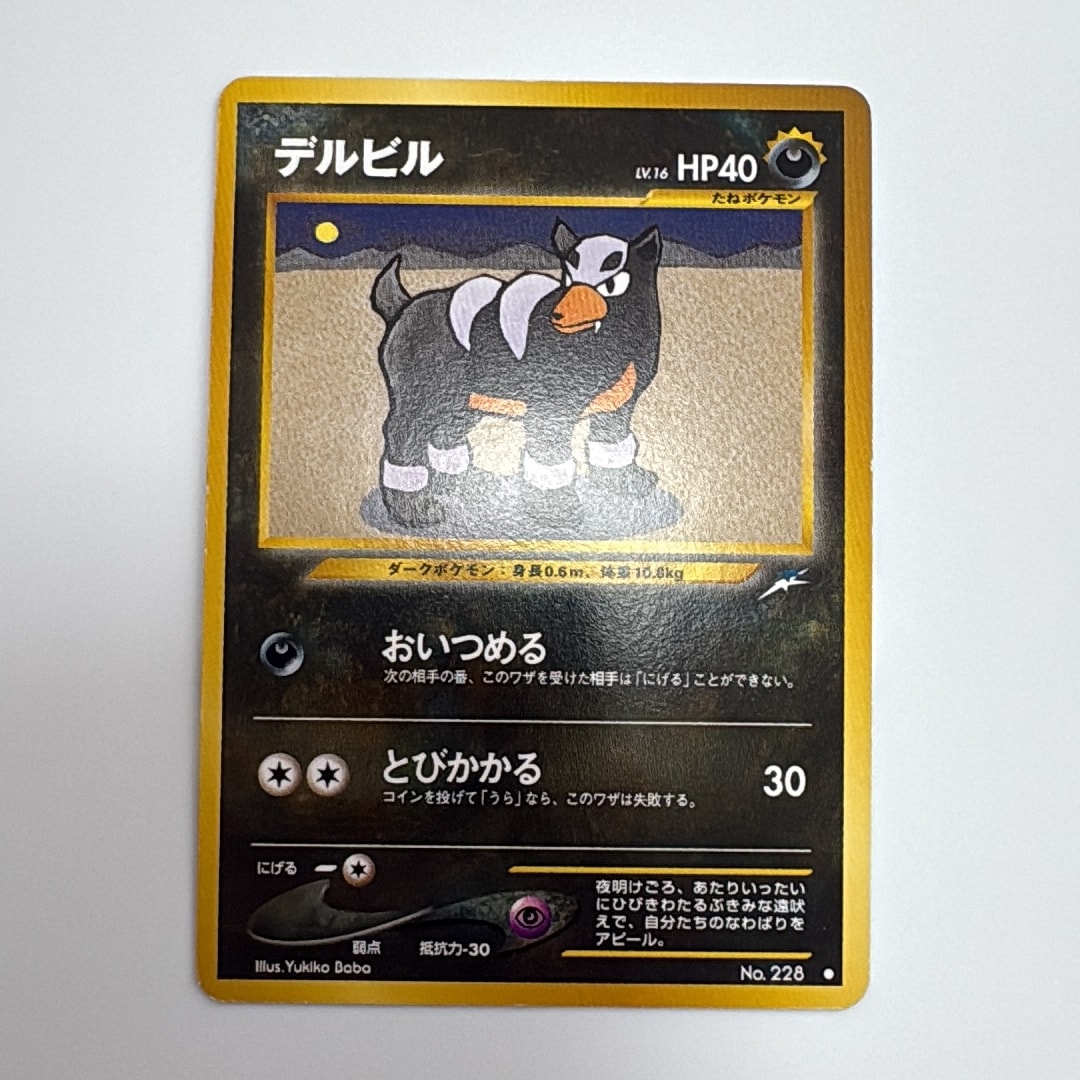 デルビル ● : 旧裏 [neo4 No.228](ポケモンカード★neo 拡張パック「闇、そして光へ...」)