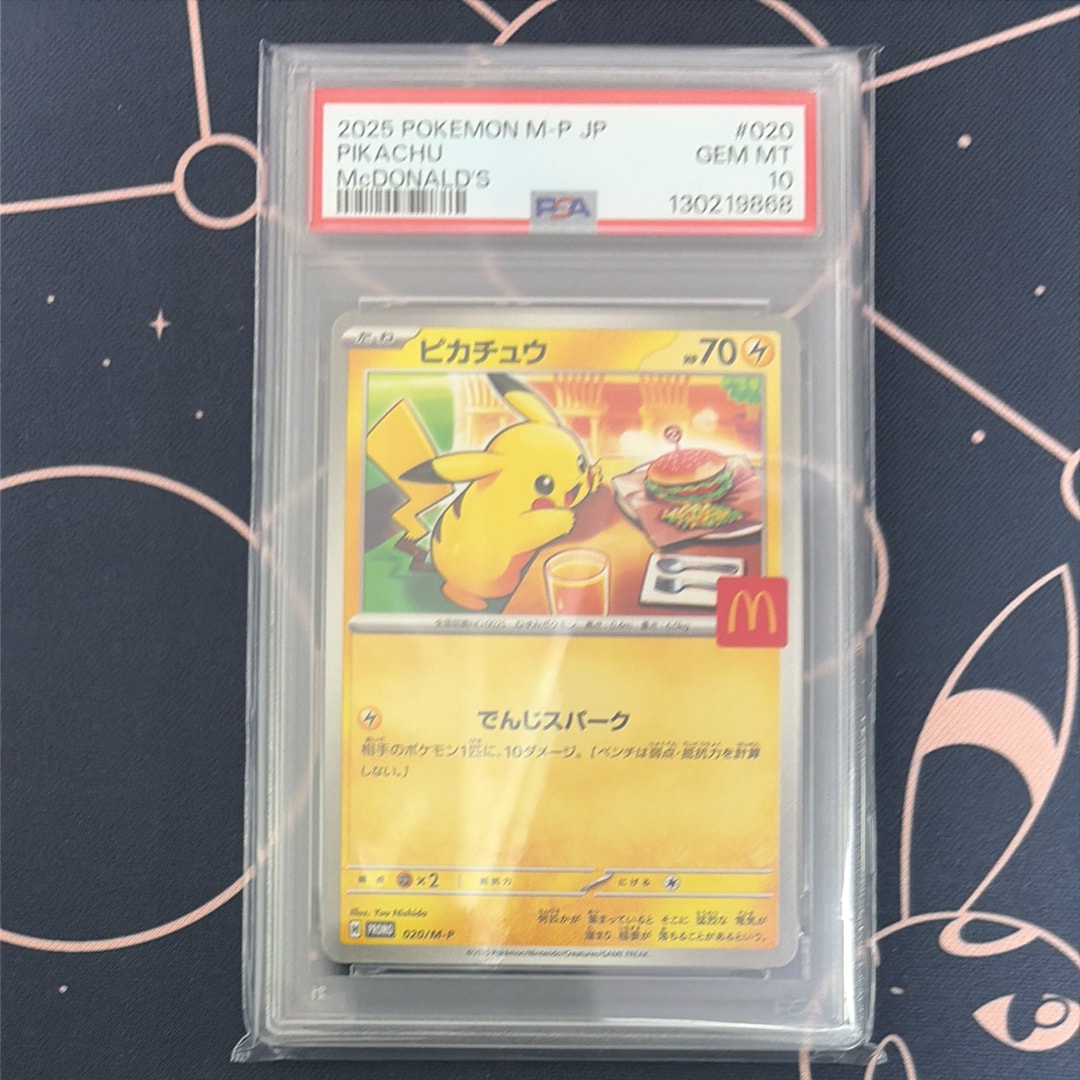 ピカチュウ P [M-P 020](プロモカードパック「マクドナルド ハッピーセット2025」)