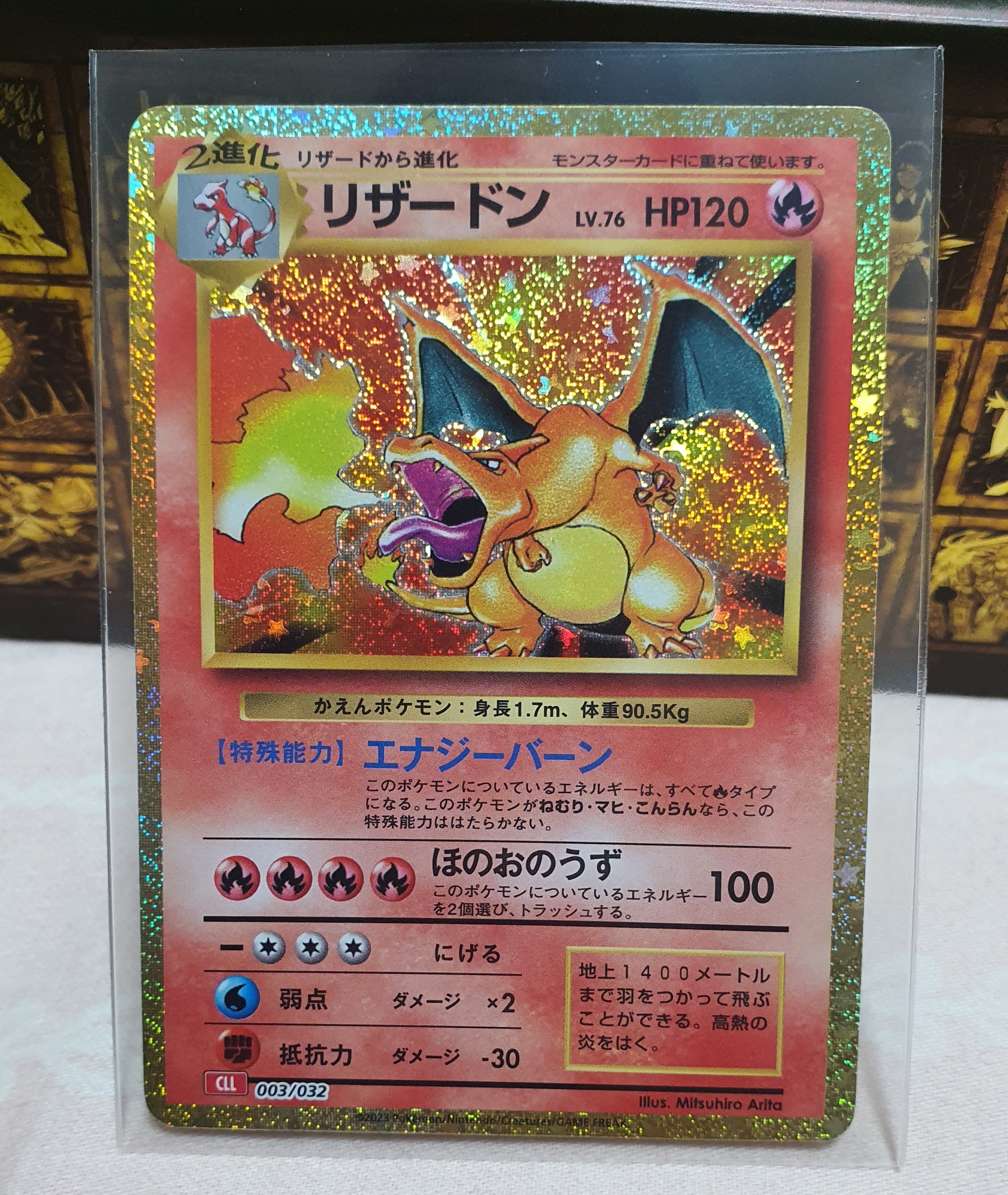 リザードン [CLL 003/032](ポケモンカードゲーム Classic)