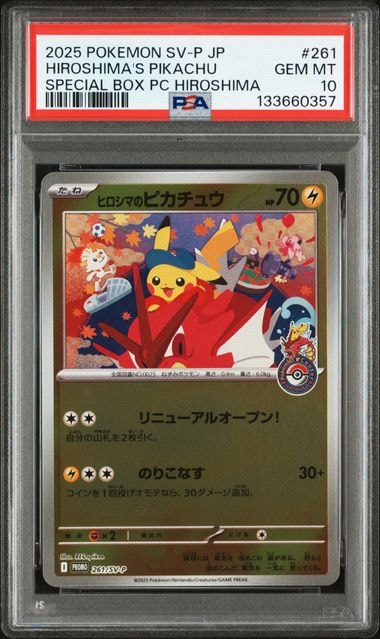 ヒロシマのピカチュウ P [SV-P 261](スペシャルBOX「ポケモンセンターヒロシマ」)