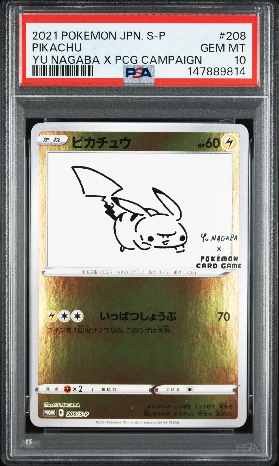 ピカチュウ:プロモ [S-P 208](「YU NAGABA×ポケモンカードゲーム」プロモーションカード「S-P」)