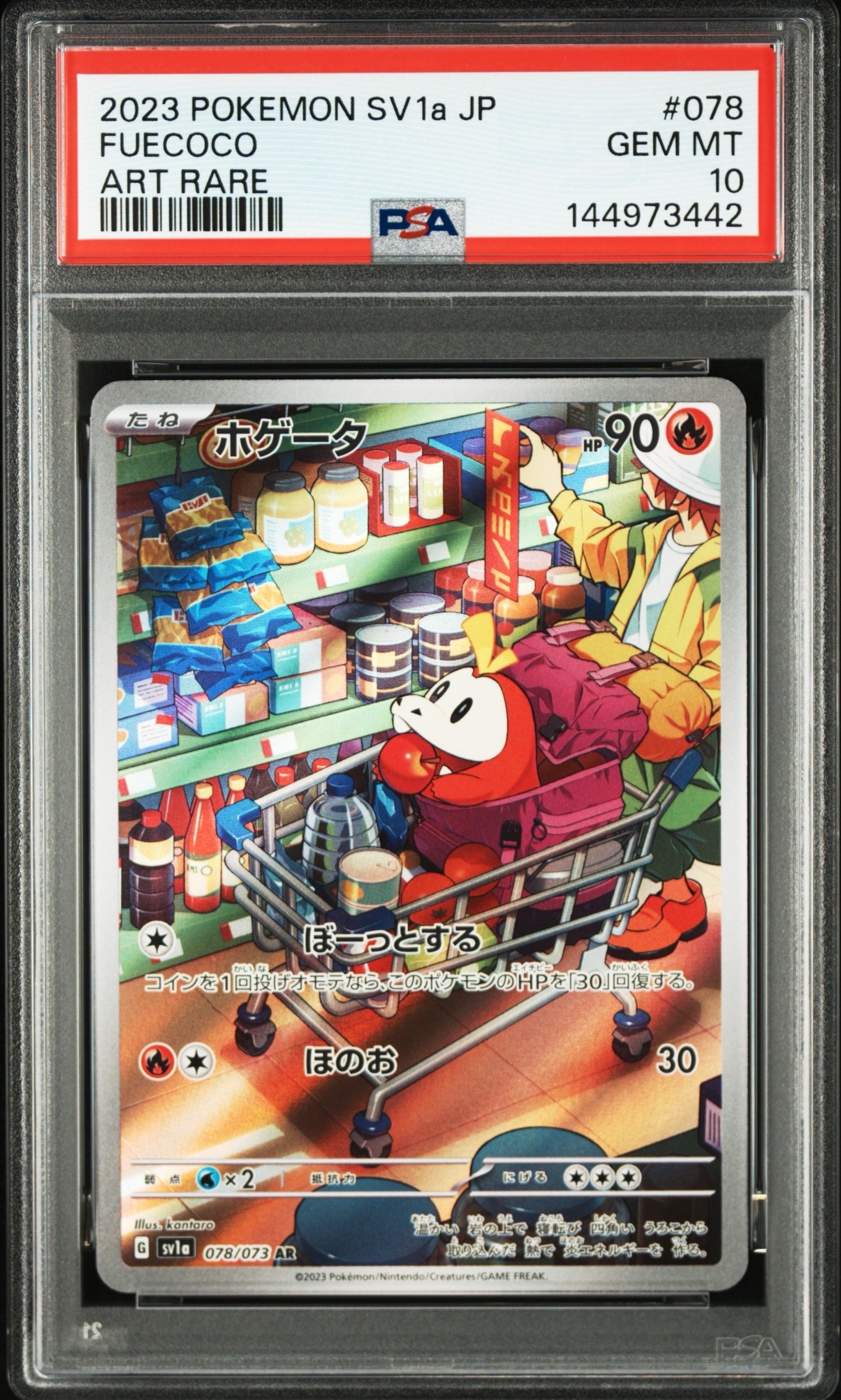メタモン R: マスターボールミラー[SV2a 132/165](強化拡張パック