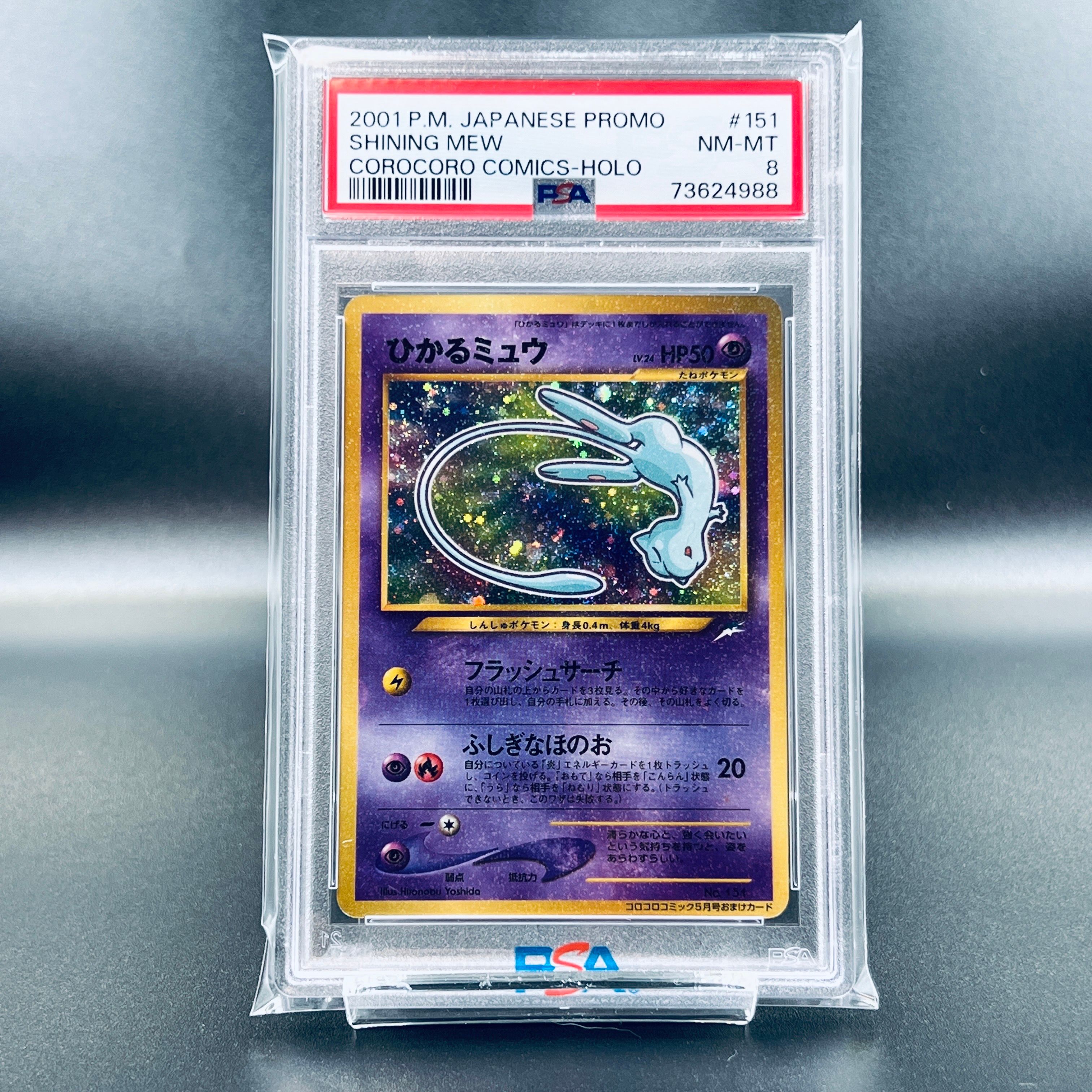 状態B】ひかるミュウ コロコロ: 旧裏/プロモ[neo-P No.151