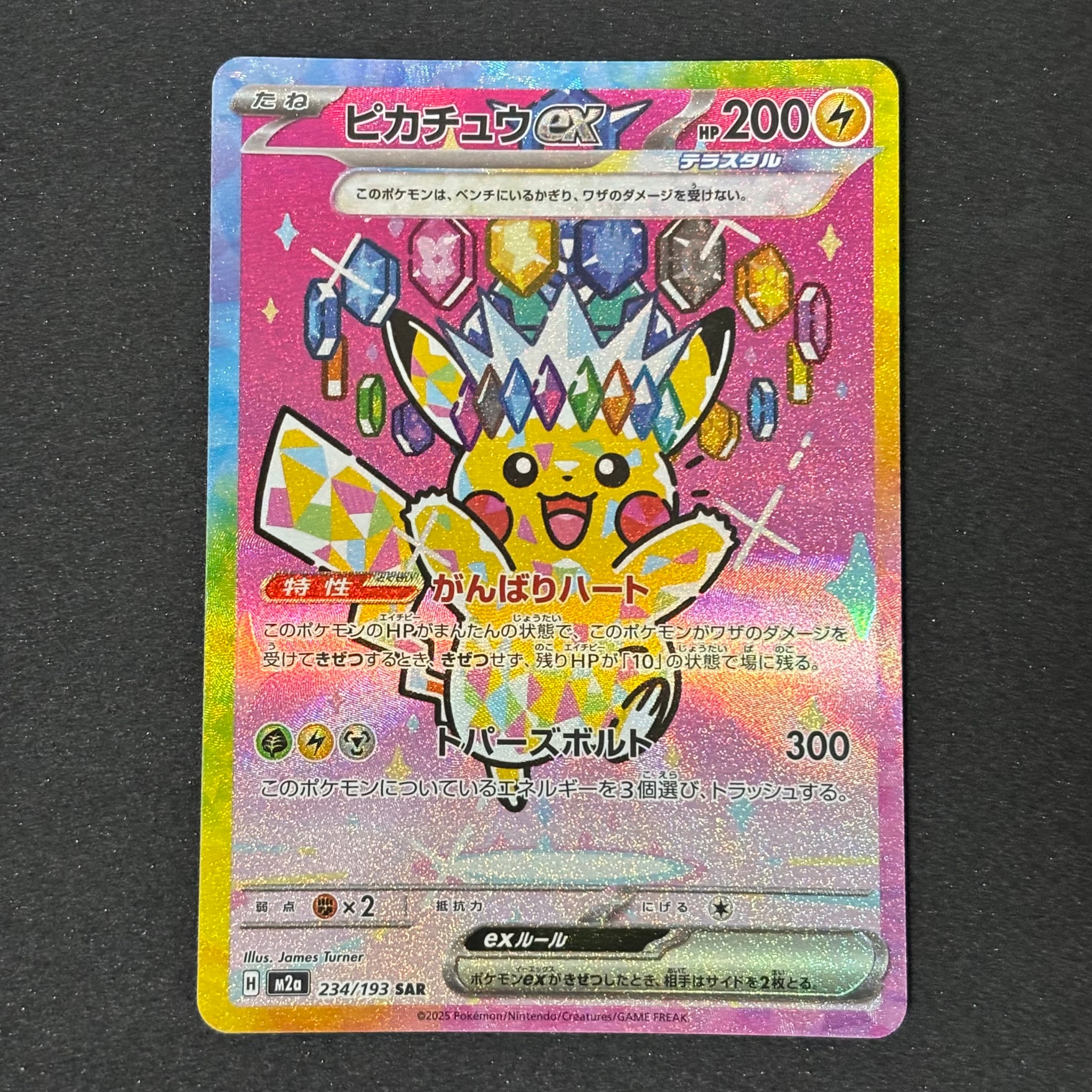 ピカチュウex SAR [M2a 234/193](ハイクラスパック「MEGAドリームex」)