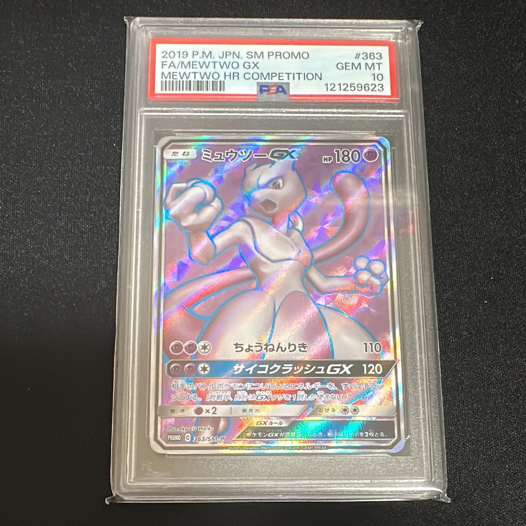 ミュウツーGX SR: 争奪戦プロモ[SM-P 363](プロモーションカード「SM-P」)