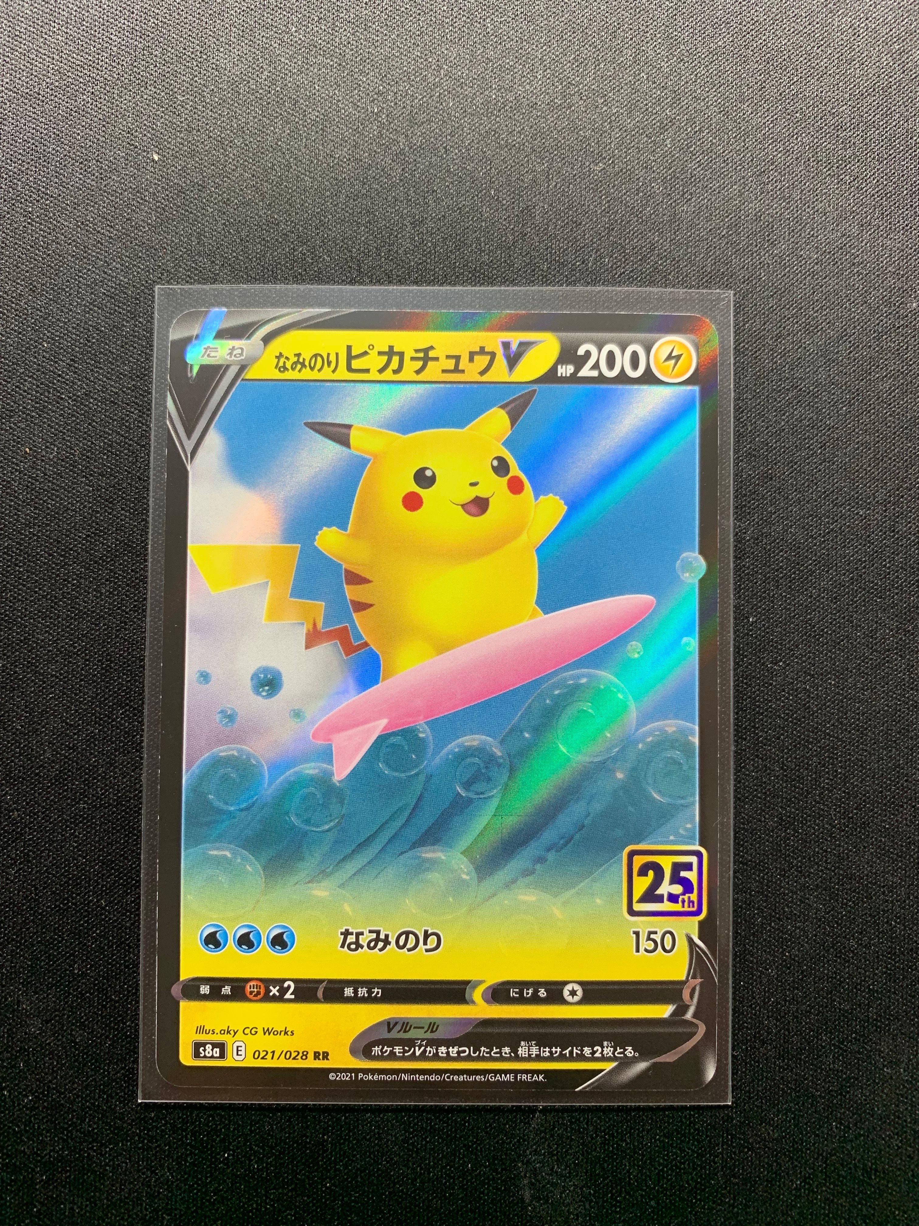 なみのりピカチュウV RR[s8a 021/028](拡張パック「25th アニバーサリーコレクション」)