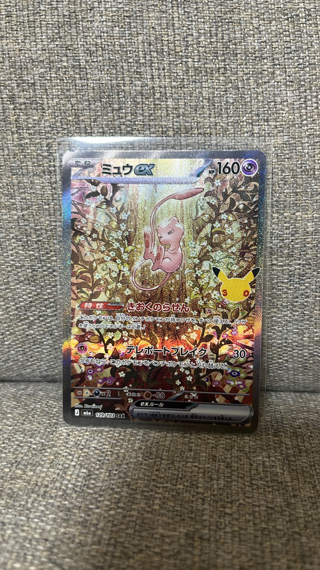 ミュウex SAR [M6a 129/103](拡張パック「30th CELEBRATION」)