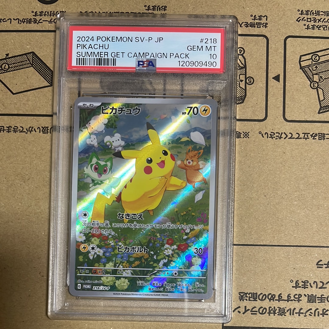 ピカチュウ P [SV-P 218](プロモカードパック「ポケカの夏がキタ!プロモカードGetキャンペーン!」)