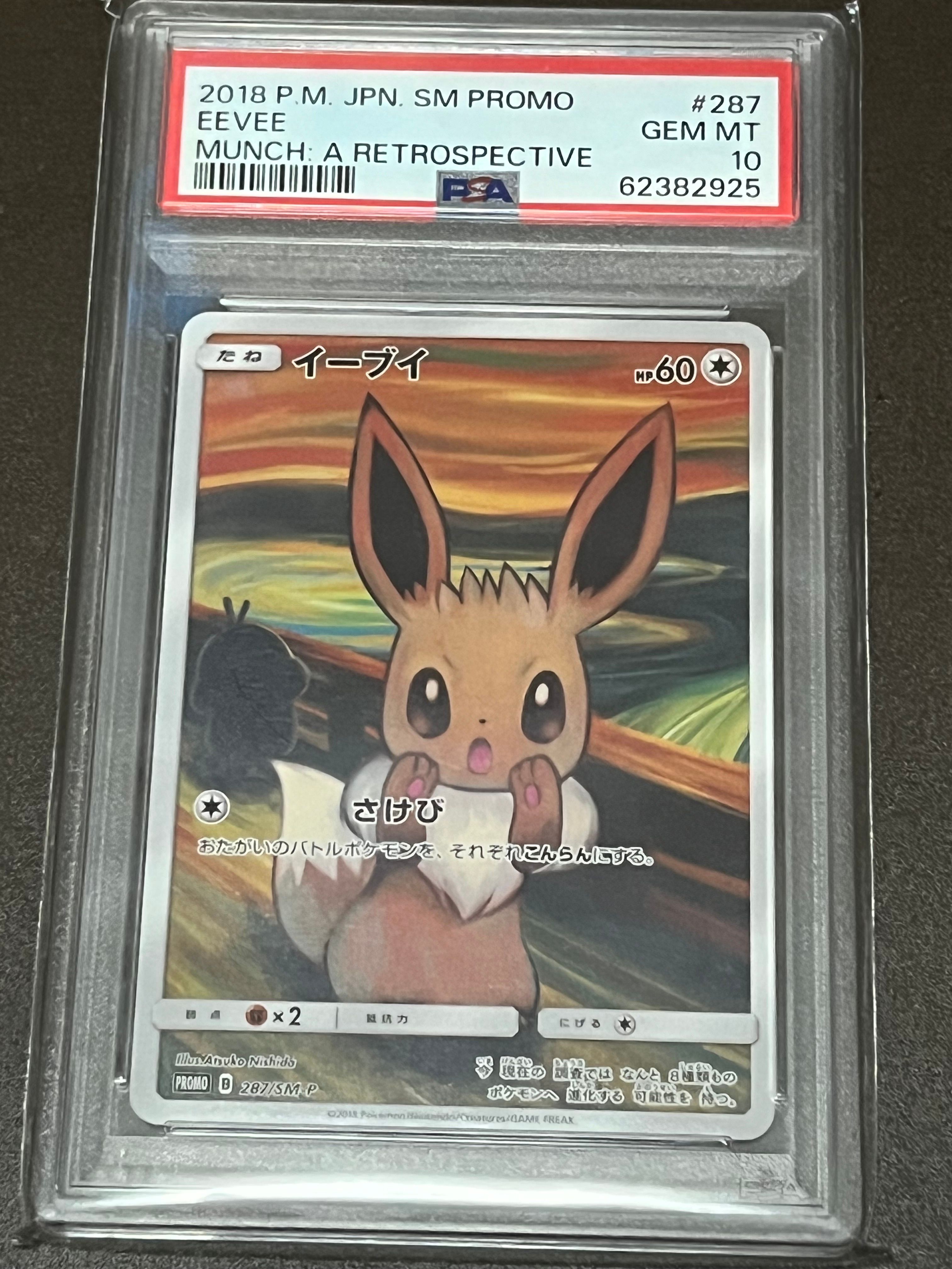イーブイ ムンク展: プロモ[SM-P 287](プロモーションカード「SM-P」)
