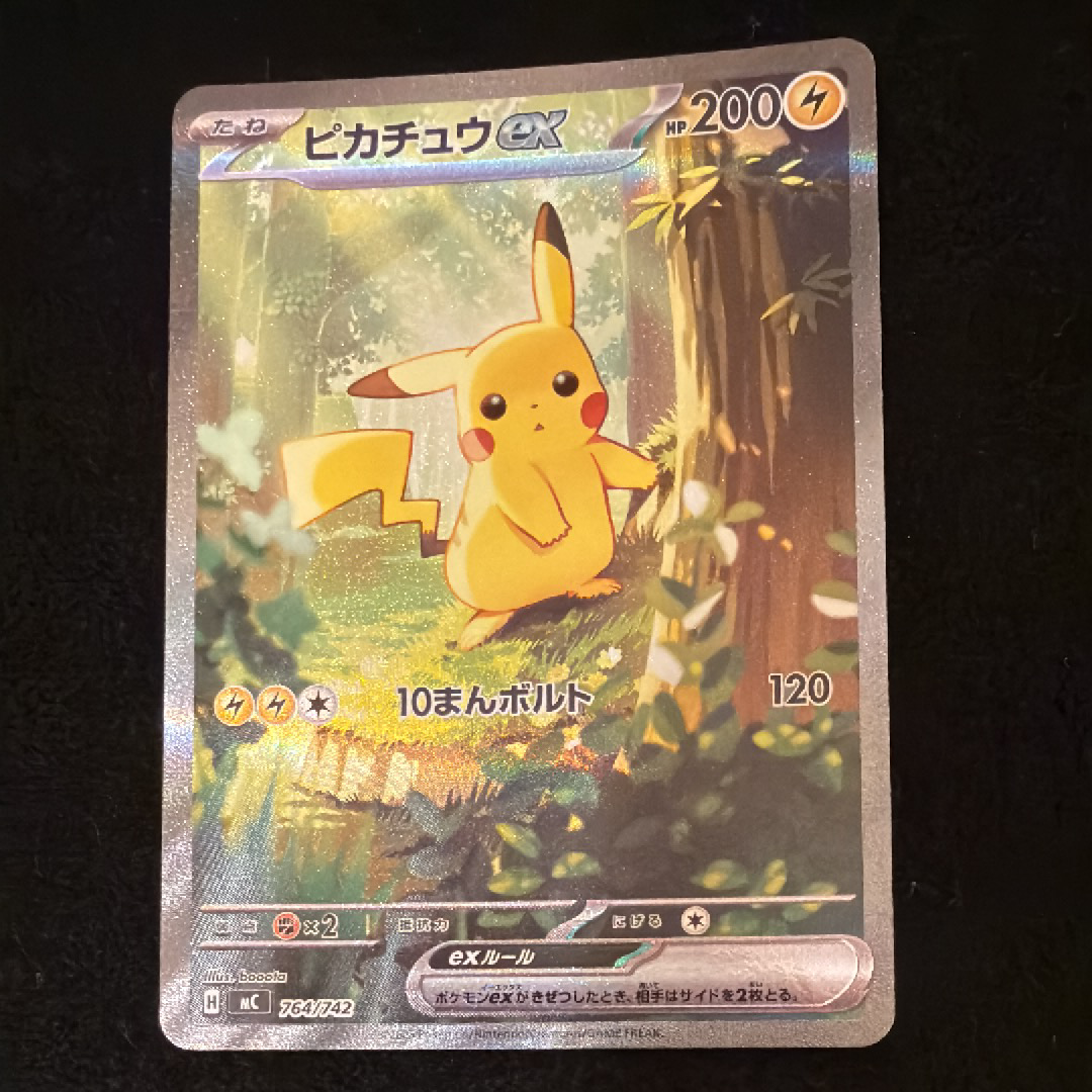 ピカチュウex SAR仕様 [MC 764/742](スタートデッキ100「バトルコレクション」)