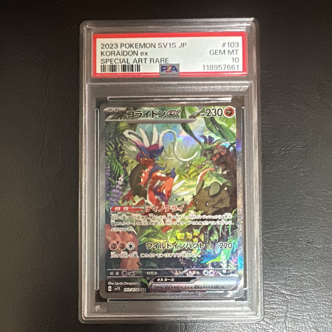 コライドンex SAR[SV1S 103/078](スカーレット&バイオレット 拡張パック「スカーレットex」)