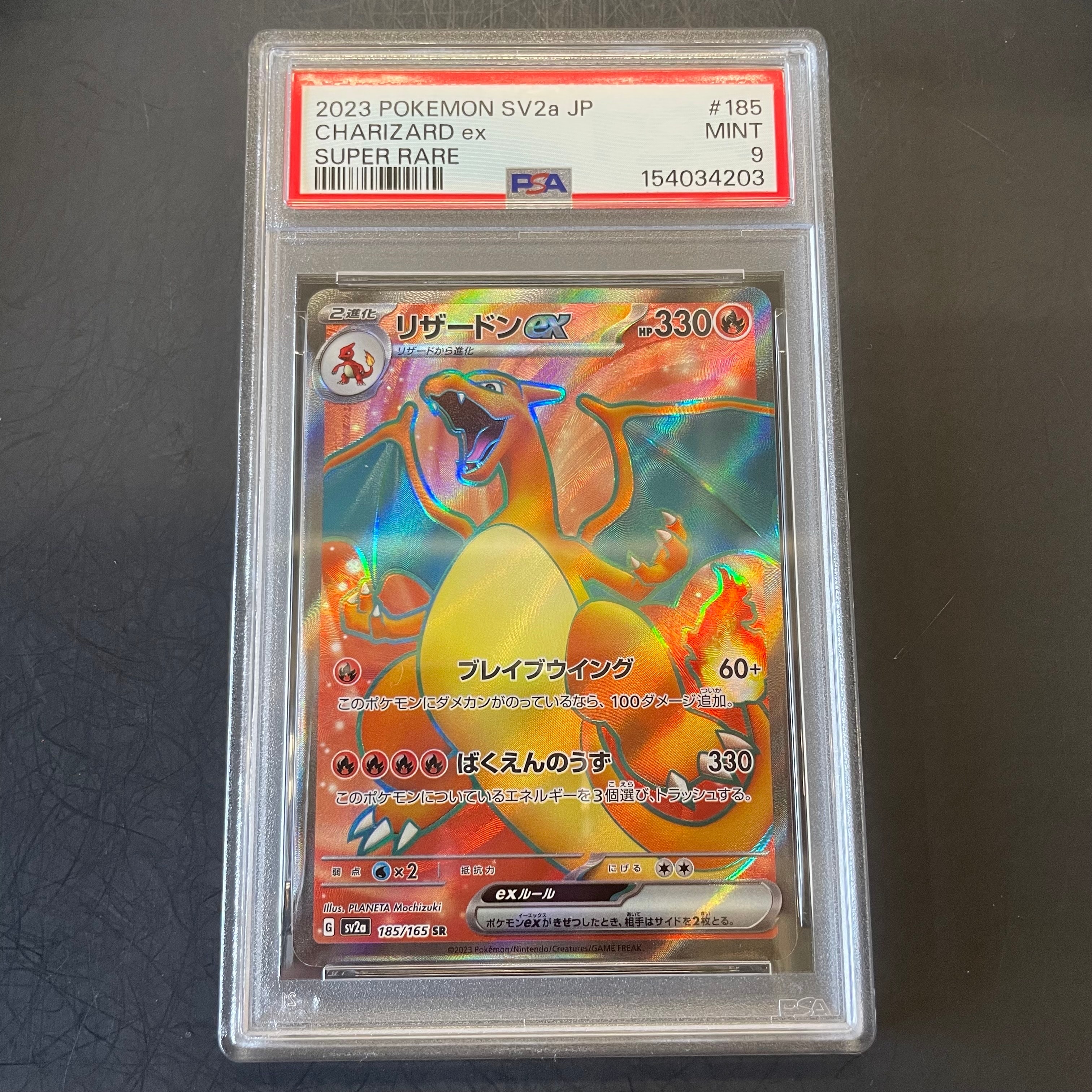PSA9】リザードンex SR[SV2a 185/165](強化拡張パック「ポケモンカード