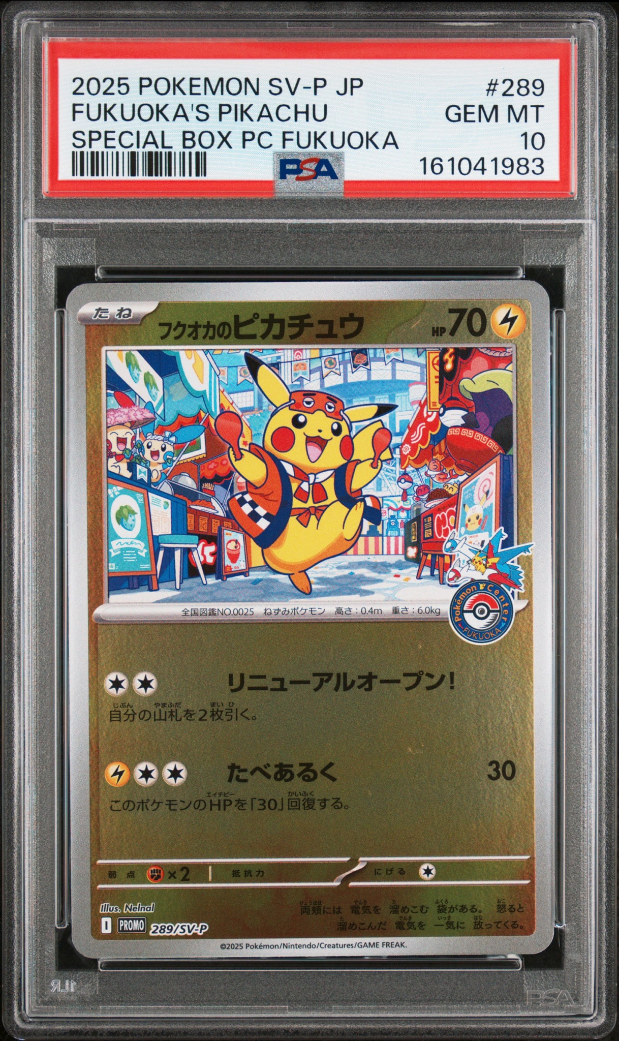 フクオカのピカチュウ P [SV-P 289](スペシャルBOX「ポケモンセンター