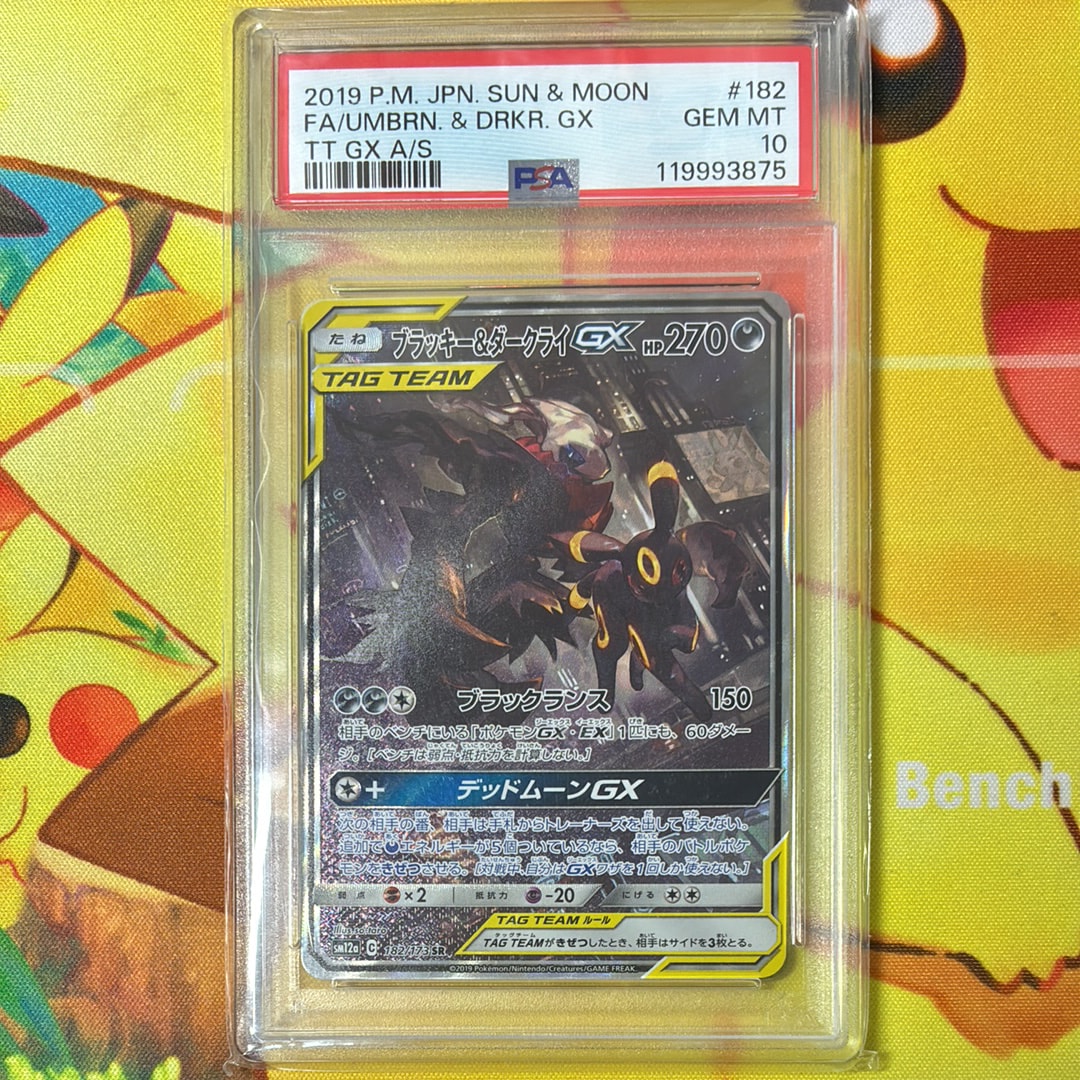 ブラッキー&ダークライGX SR: SA[SM12a 182/173](ハイクラスパック「TAG TEAM GX タッグオールスターズ」)