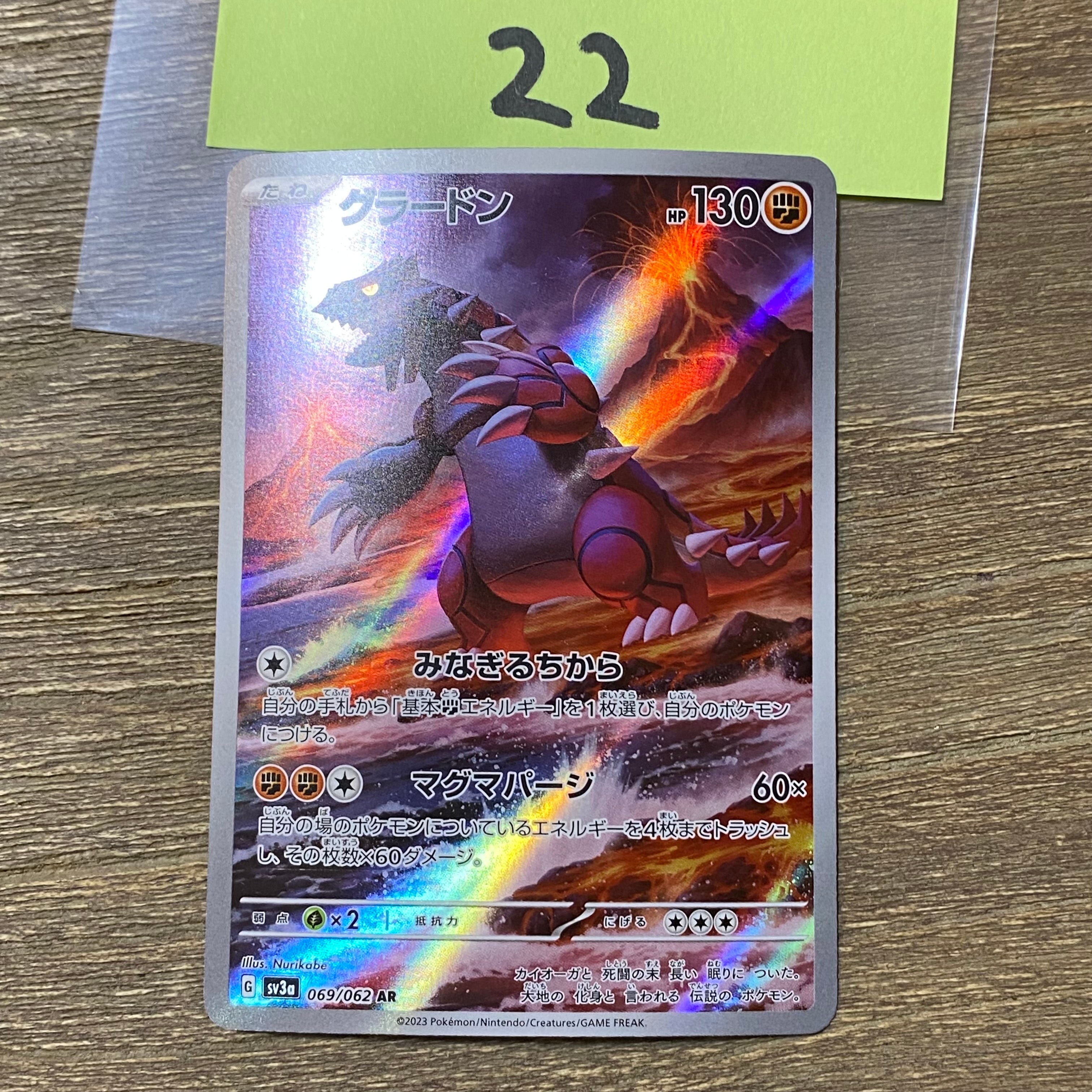 グラードン AR[SV3a 069/062](強化拡張パック「レイジングサーフ」)