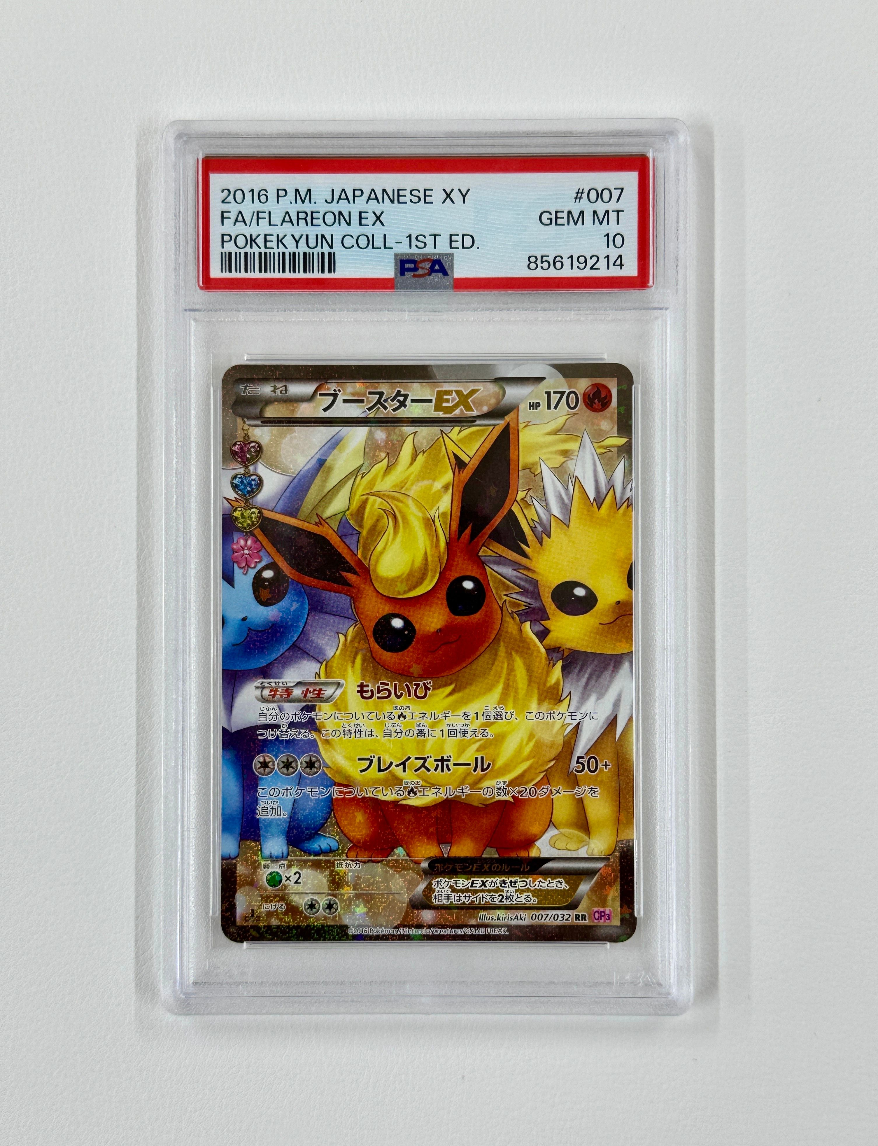 フレアオンEX 1ED CP3 ポケキュン PSA10 007 FA RR フレアオンEX 1ED CP3 ポケキュン PSA10 007 RR 2016 - メルカリ