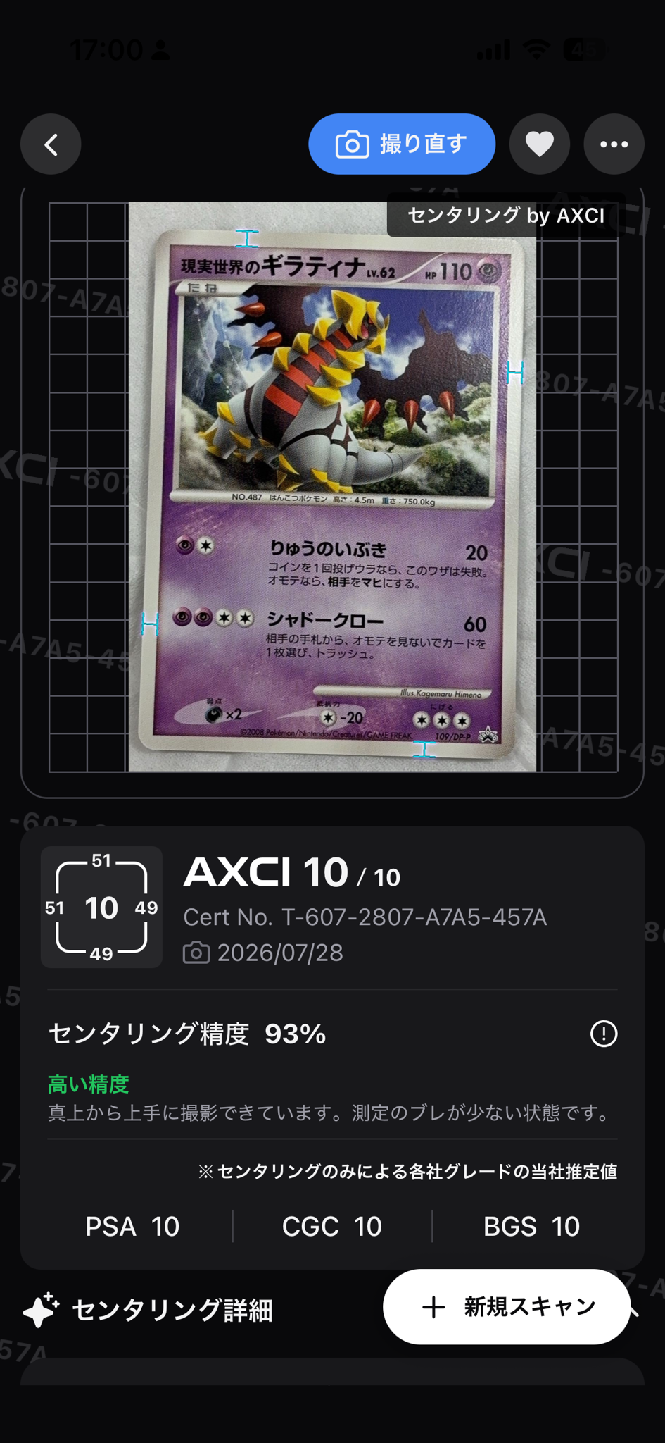 現実世界のギラティナ [DP-P 109](プロモーションカード「コレクション