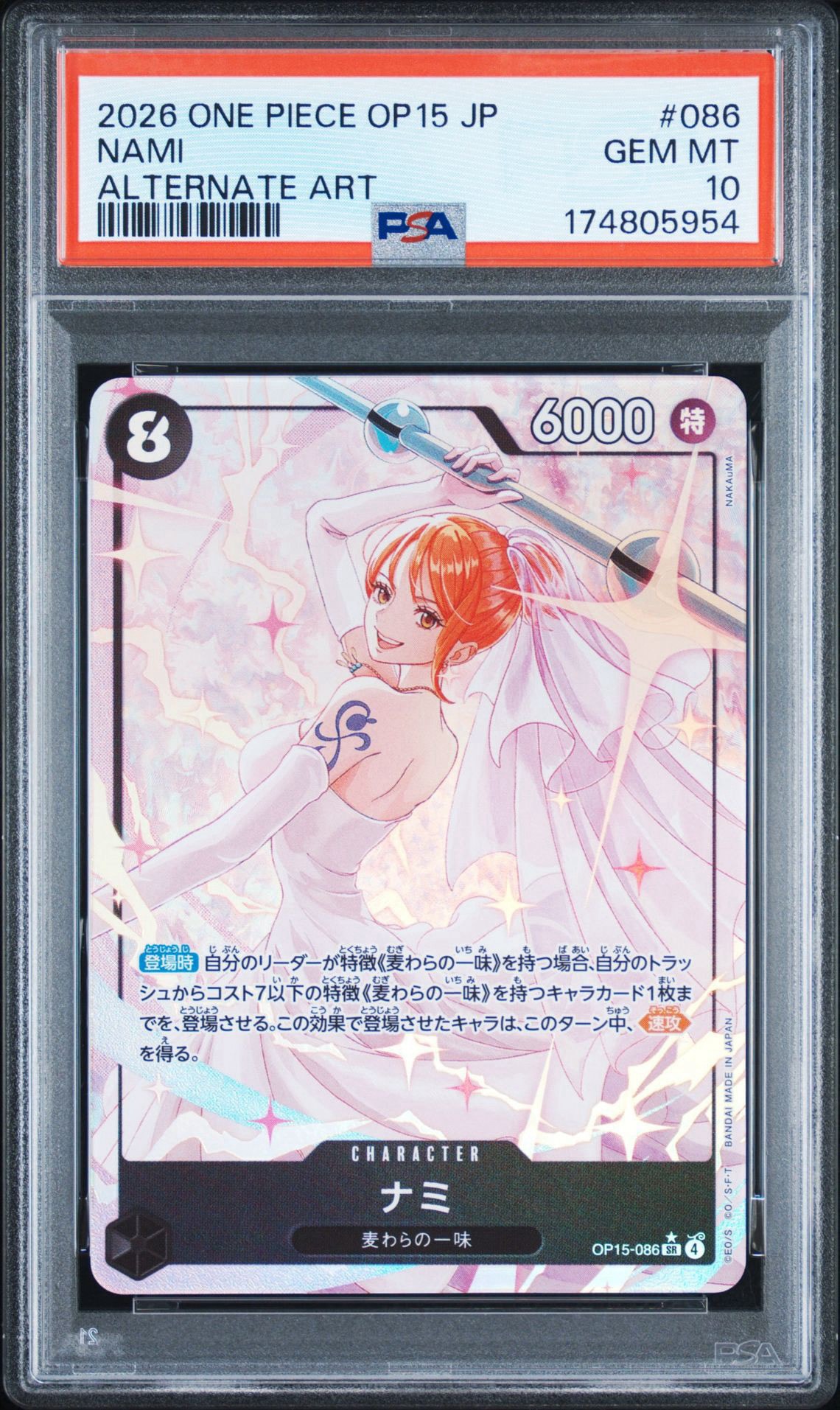 Nami SR-P [OP15-086](Booster Pack "Adventure on KAMI’s Island")
