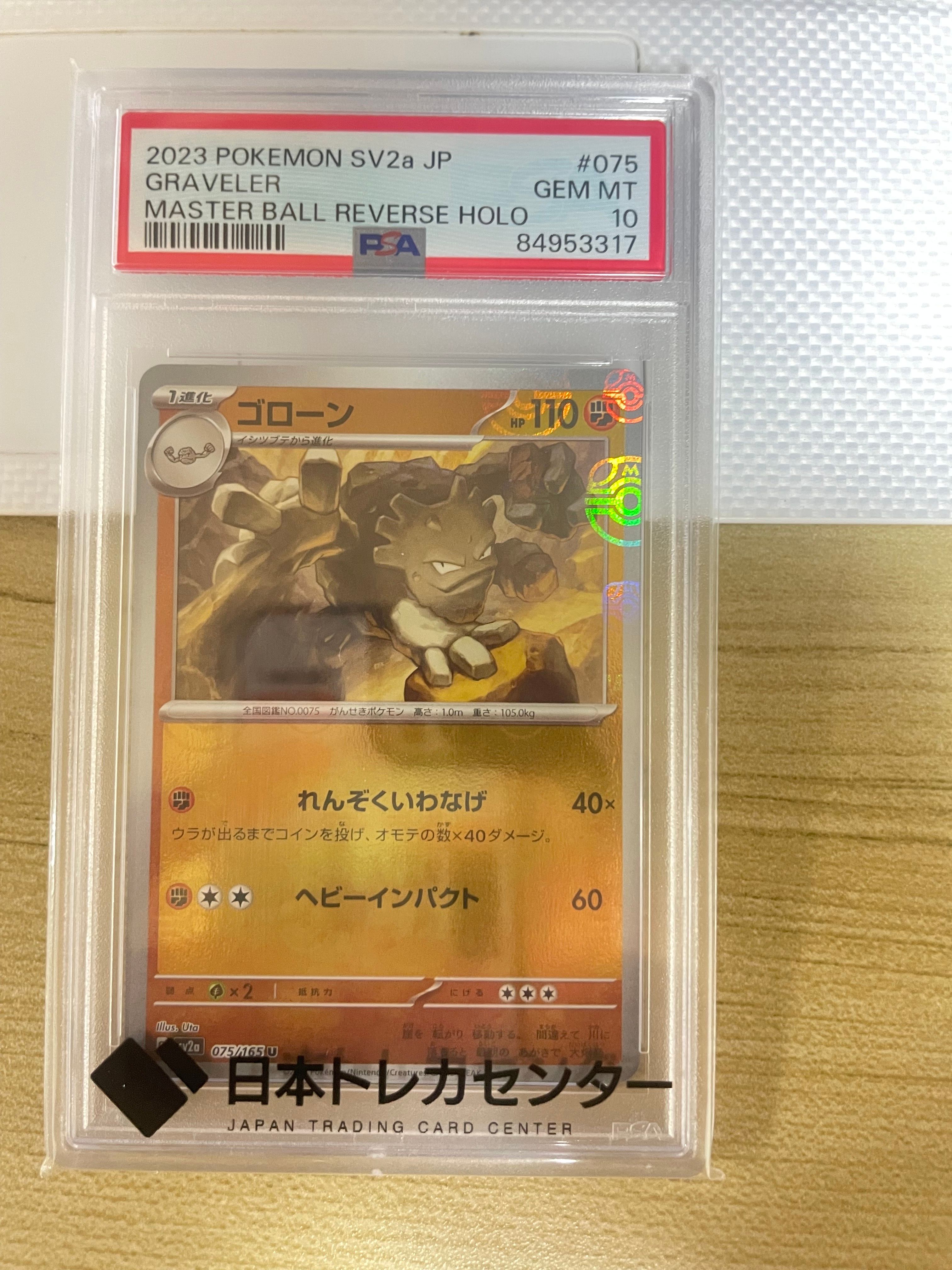 ゴローン U: マスターボールミラー[SV2a 075/165](強化拡張パック「ポケモンカード151」)