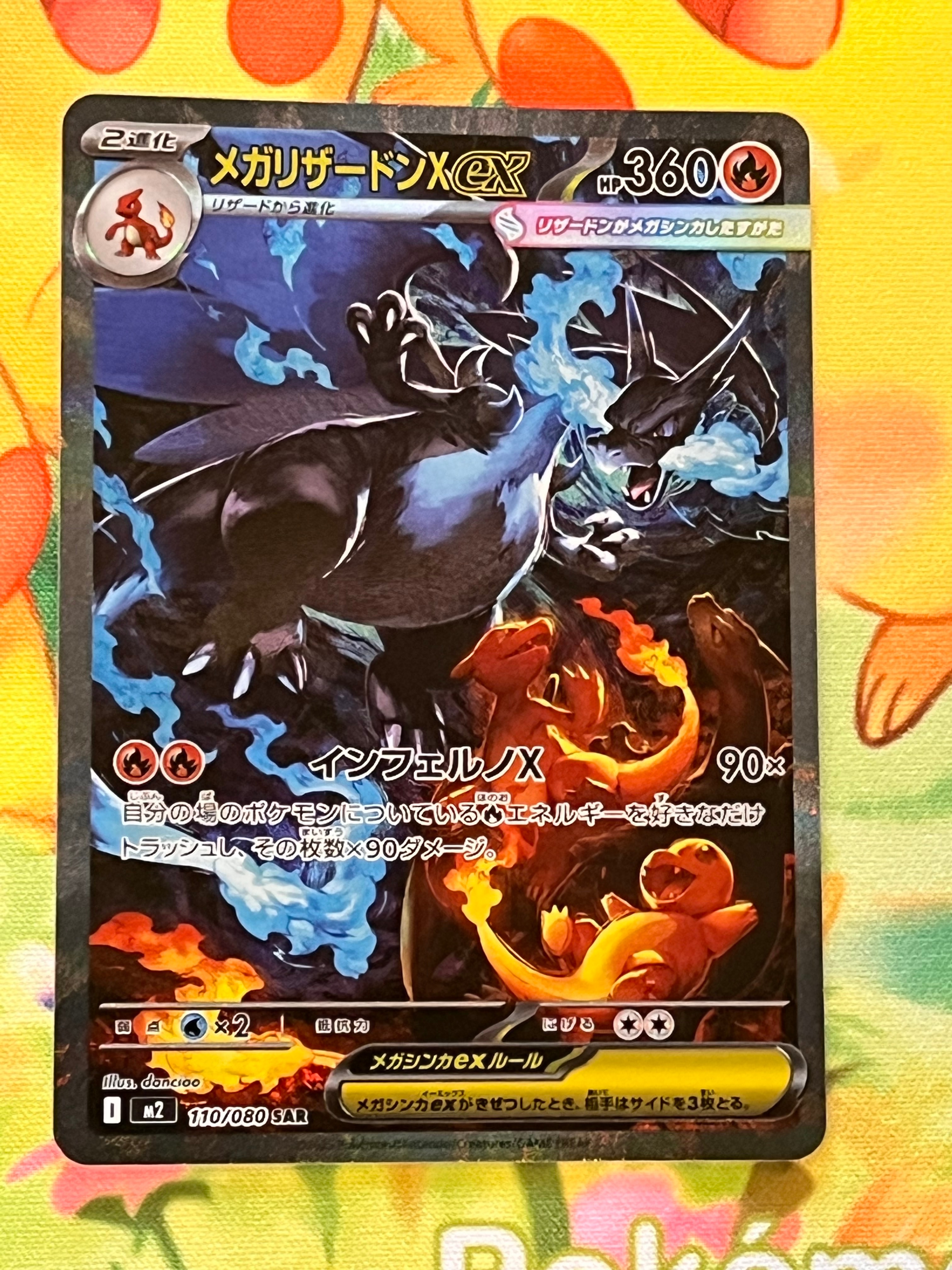メガリザードンXex SAR [M2 110/080](拡張パック「インフェルノX」)