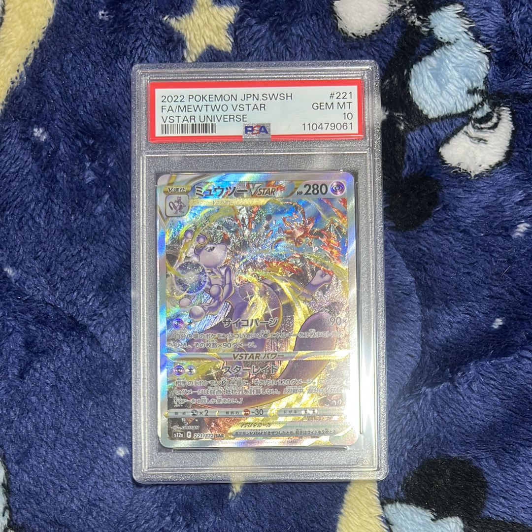 ミュウツーVSTAR SAR[s12a 221/172](ハイクラスパック「VSTARユニバース」)