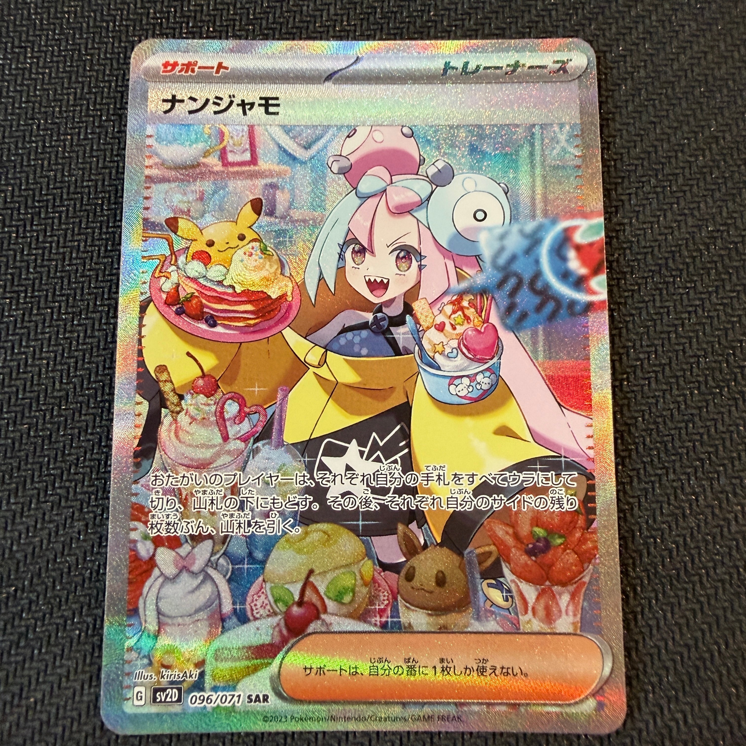 【PSA7】ナンジャモ SAR クレイバースト ナンジャモ SAR[SV2D 096/071](拡張パック「クレイバースト」)の新品