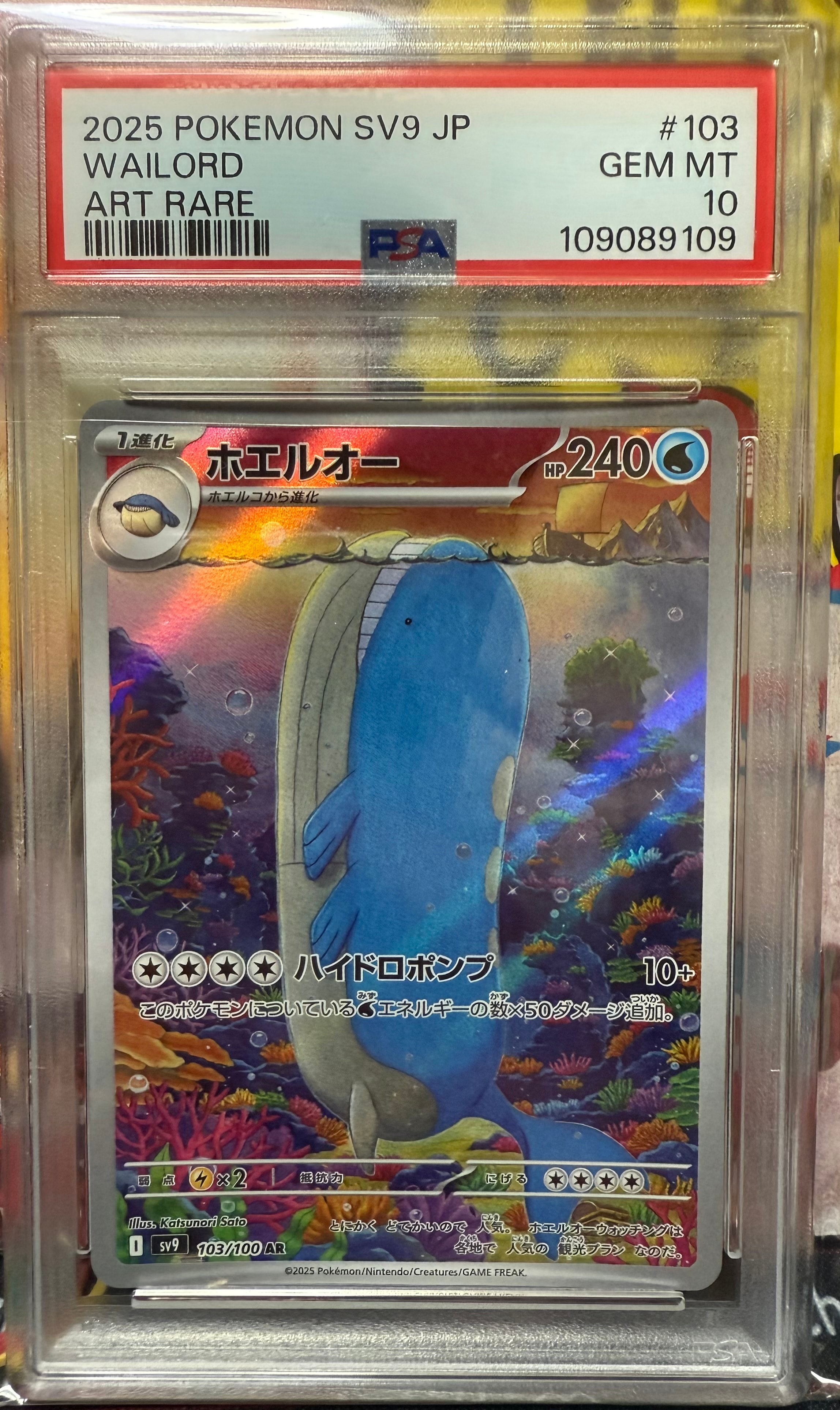 ホエルオー AR [SV9 103/100](拡張パック「バトルパートナーズ」)