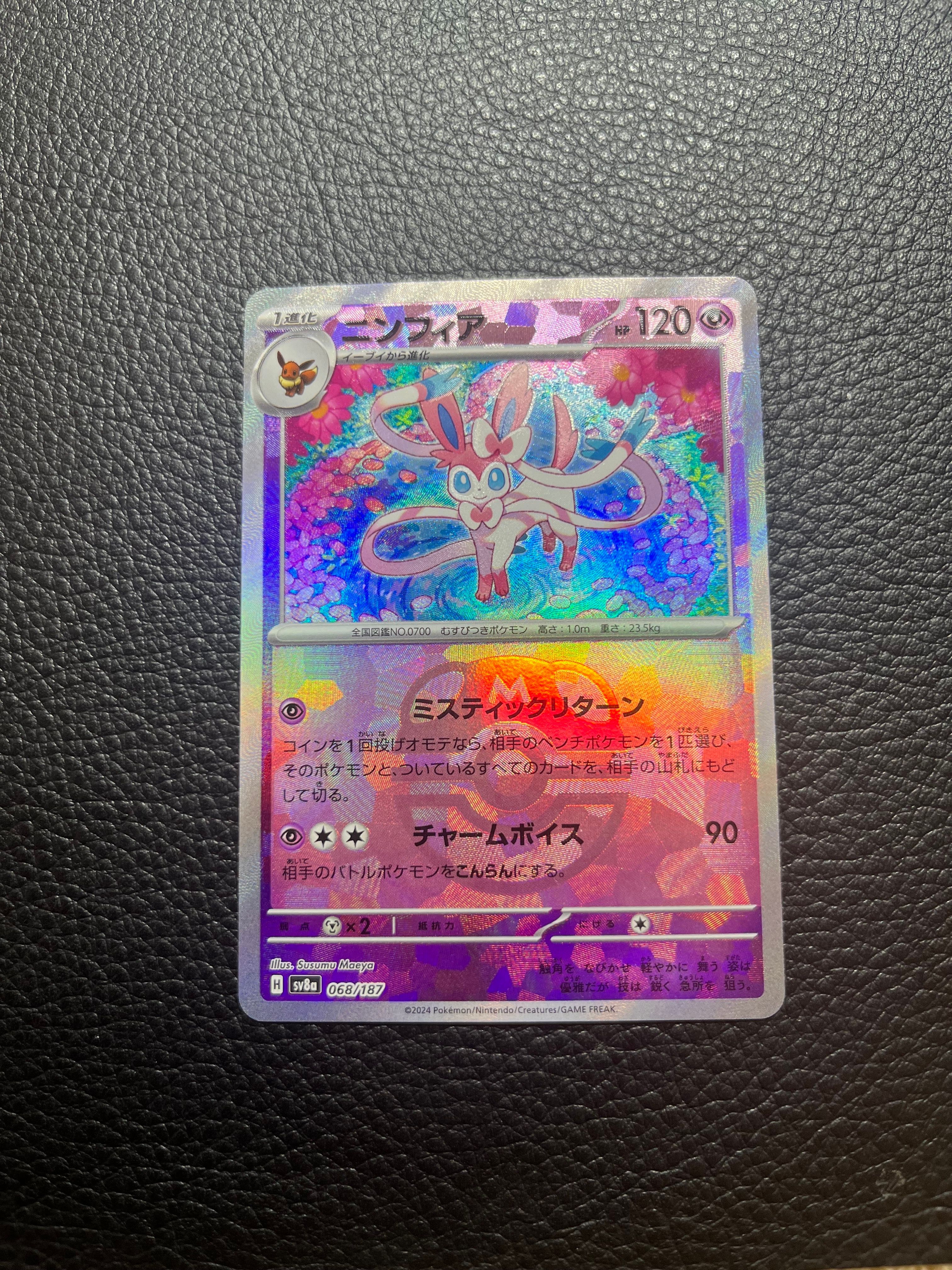 ニンフィア :マスターボールミラー [SV8a 068/187](ハイクラスパック「テラスタルフェスex」)