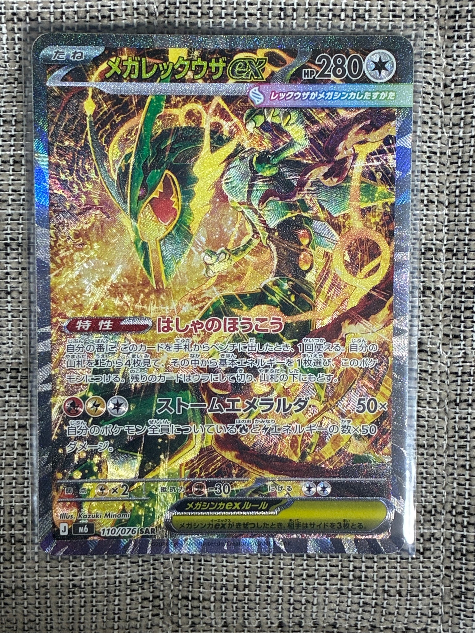 A（きれいな状態）】メガレックウザex SAR [M6 110/076](拡張パック
