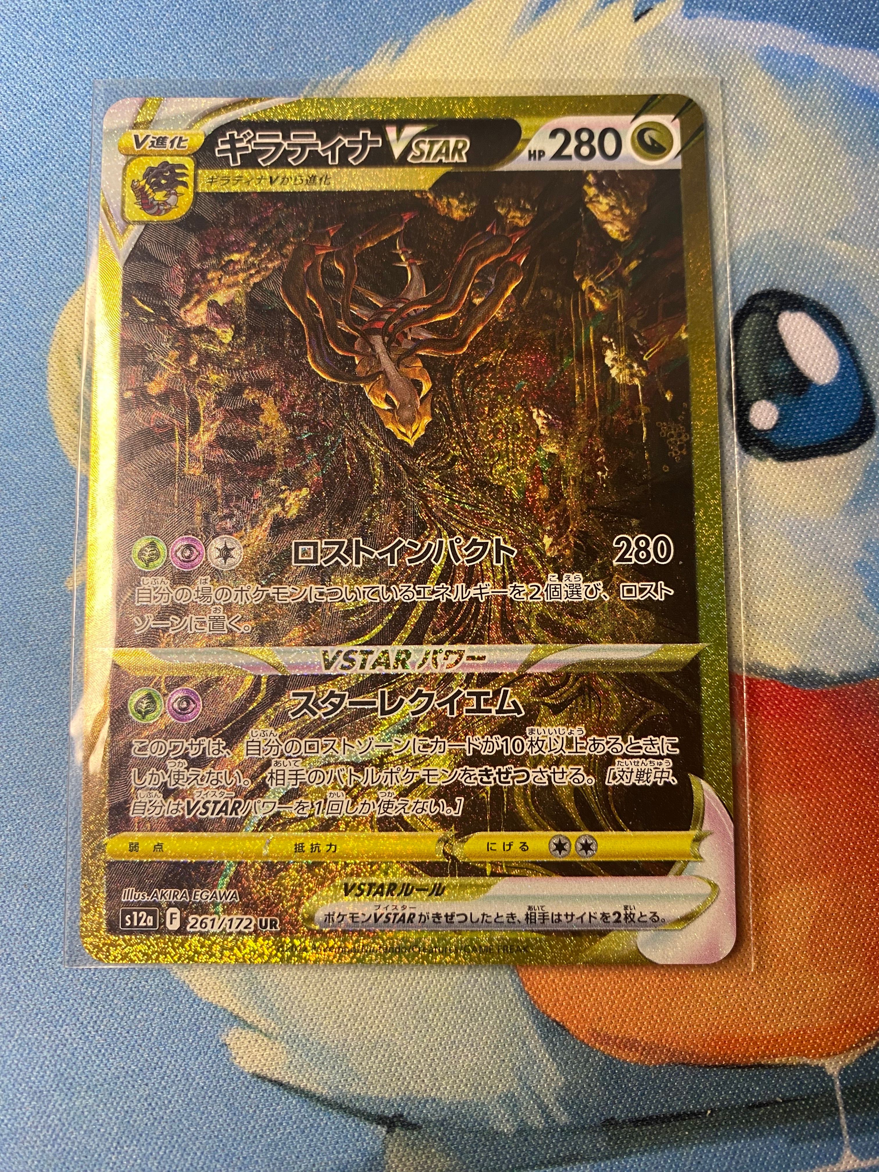 ギラティナVSTAR UR[s12a 261/172](ハイクラスパック「VSTARユニバース」)