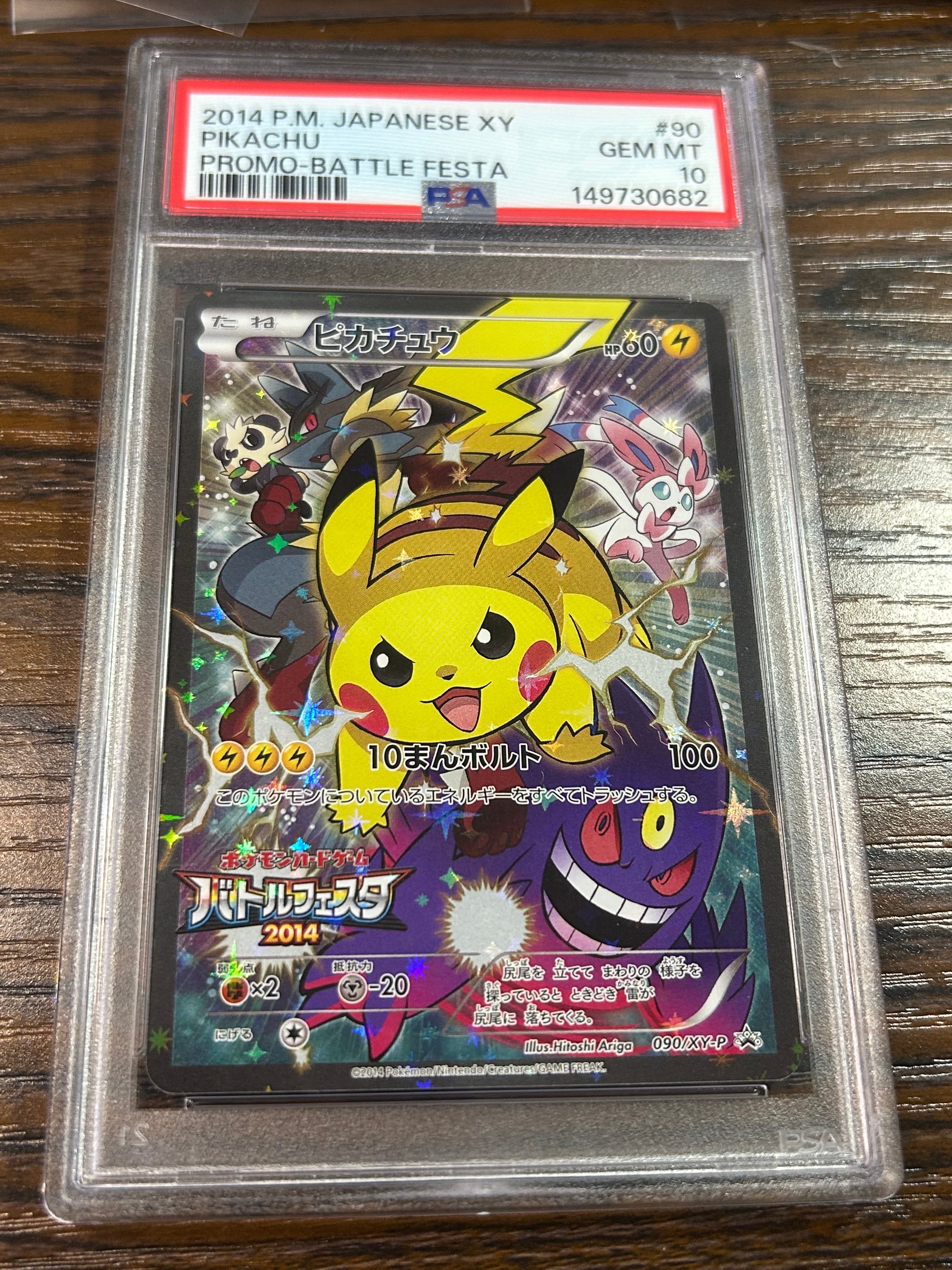 ピカチュウ: バトルフェスタ2014プロモ[XY-P 090/XY-P](プロモーションカード「XY-P」)
