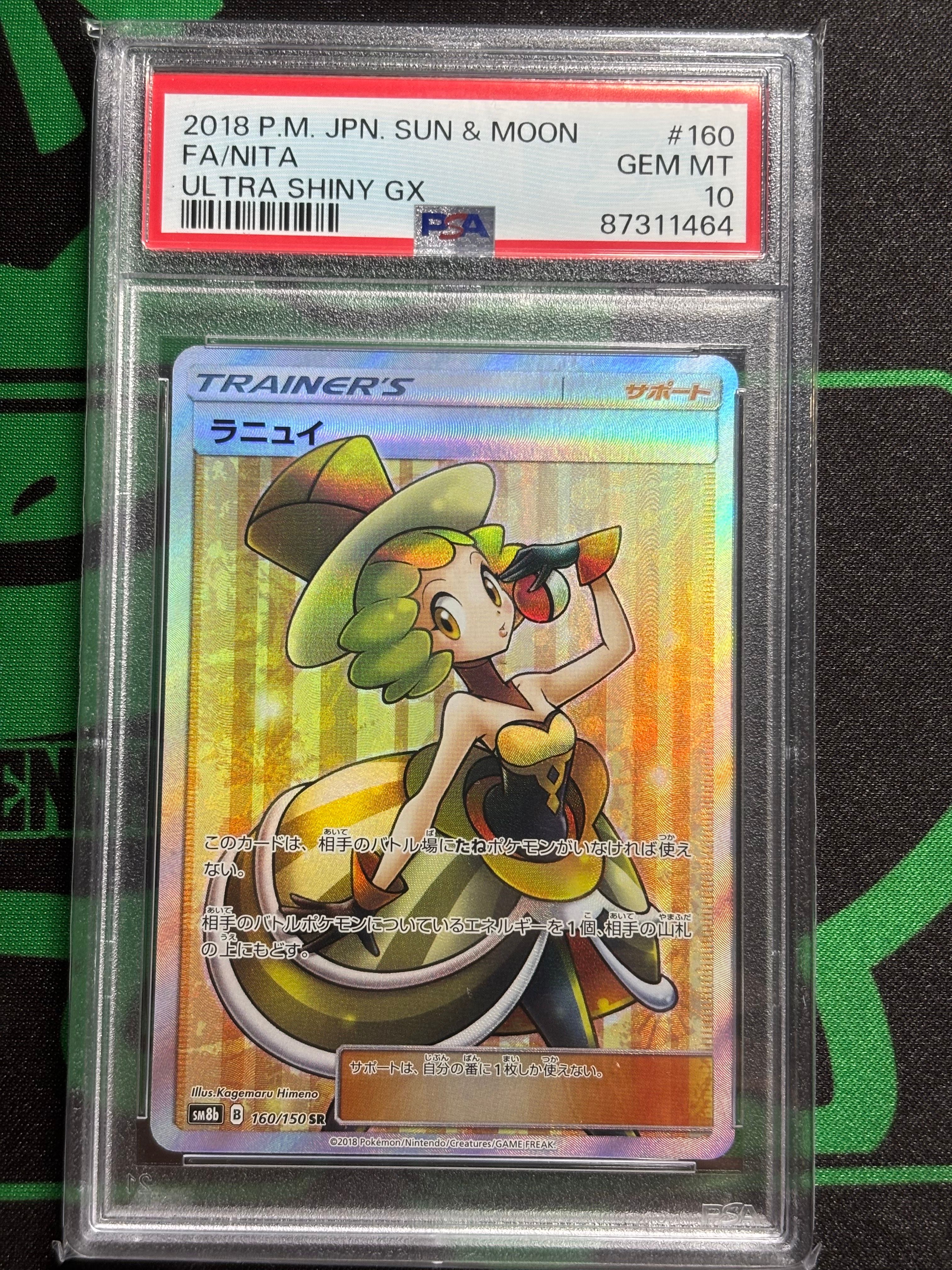 ラニュイ SR[SM8b 160/150](ハイクラスパック「GXウルトラシャイニー」)