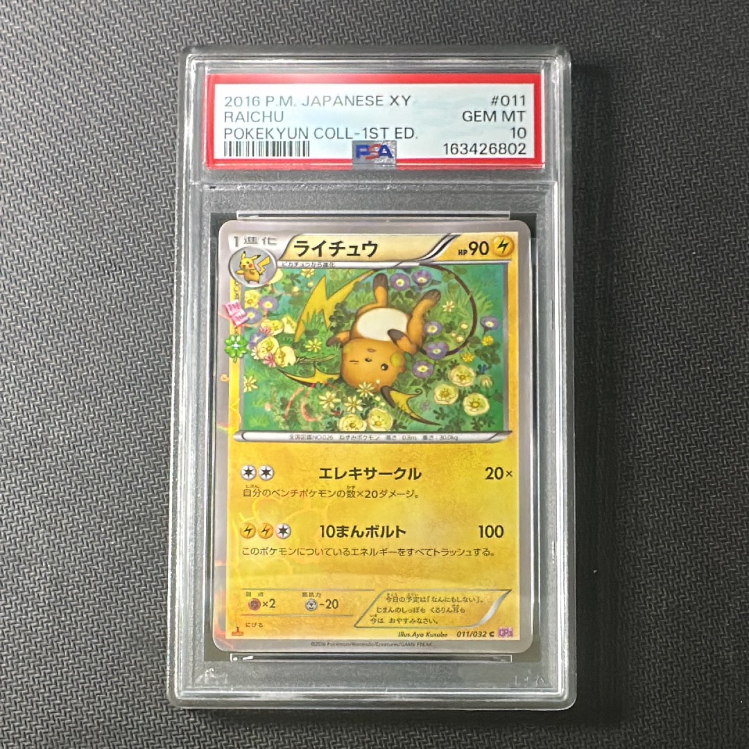 ライチュウ C :1ED [CP3 011/032](コンセプトパック「ポケキュン