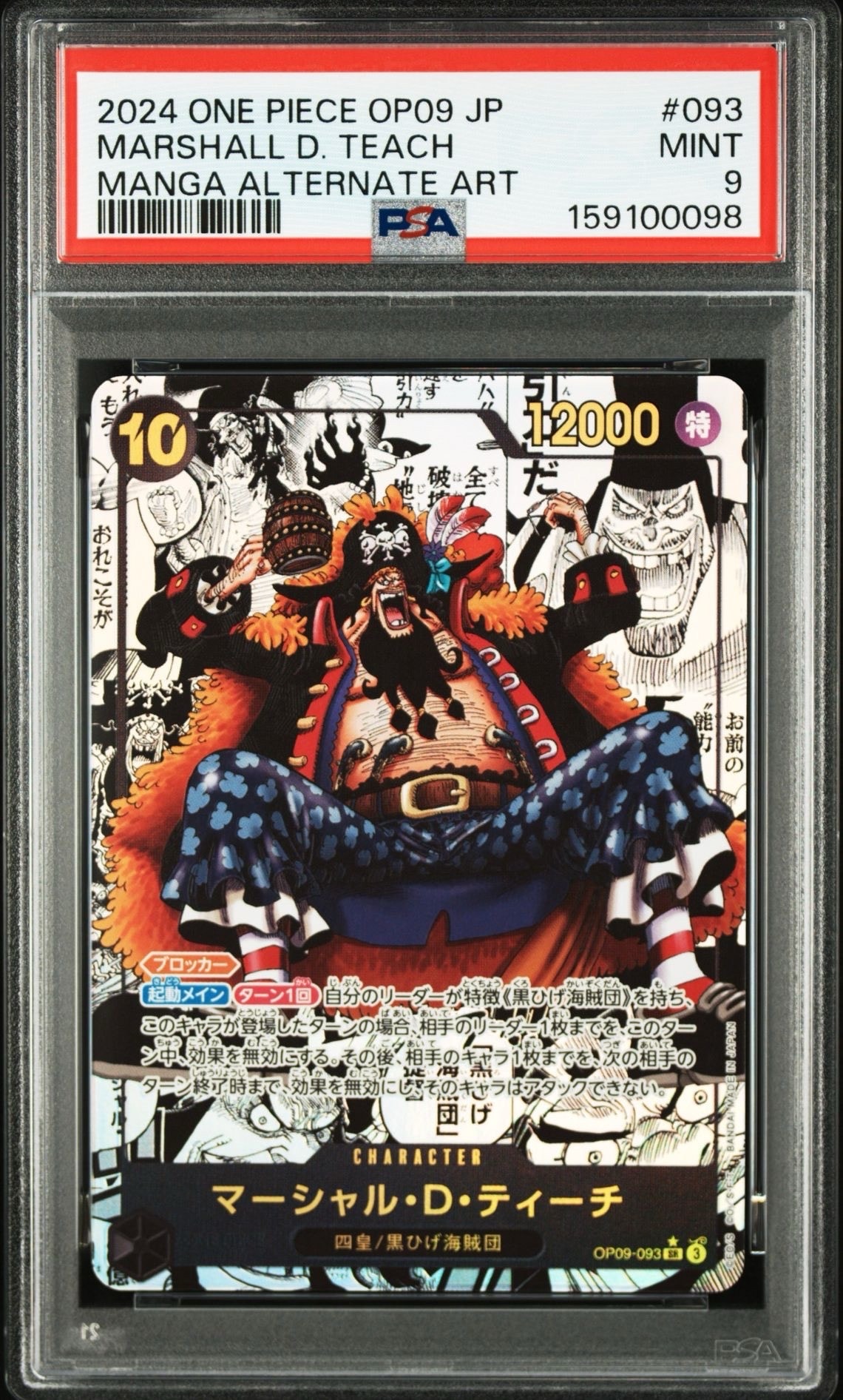 PSA10】マーシャル・D・ティーチ SR-SPC :3周年スペシャルカード(金