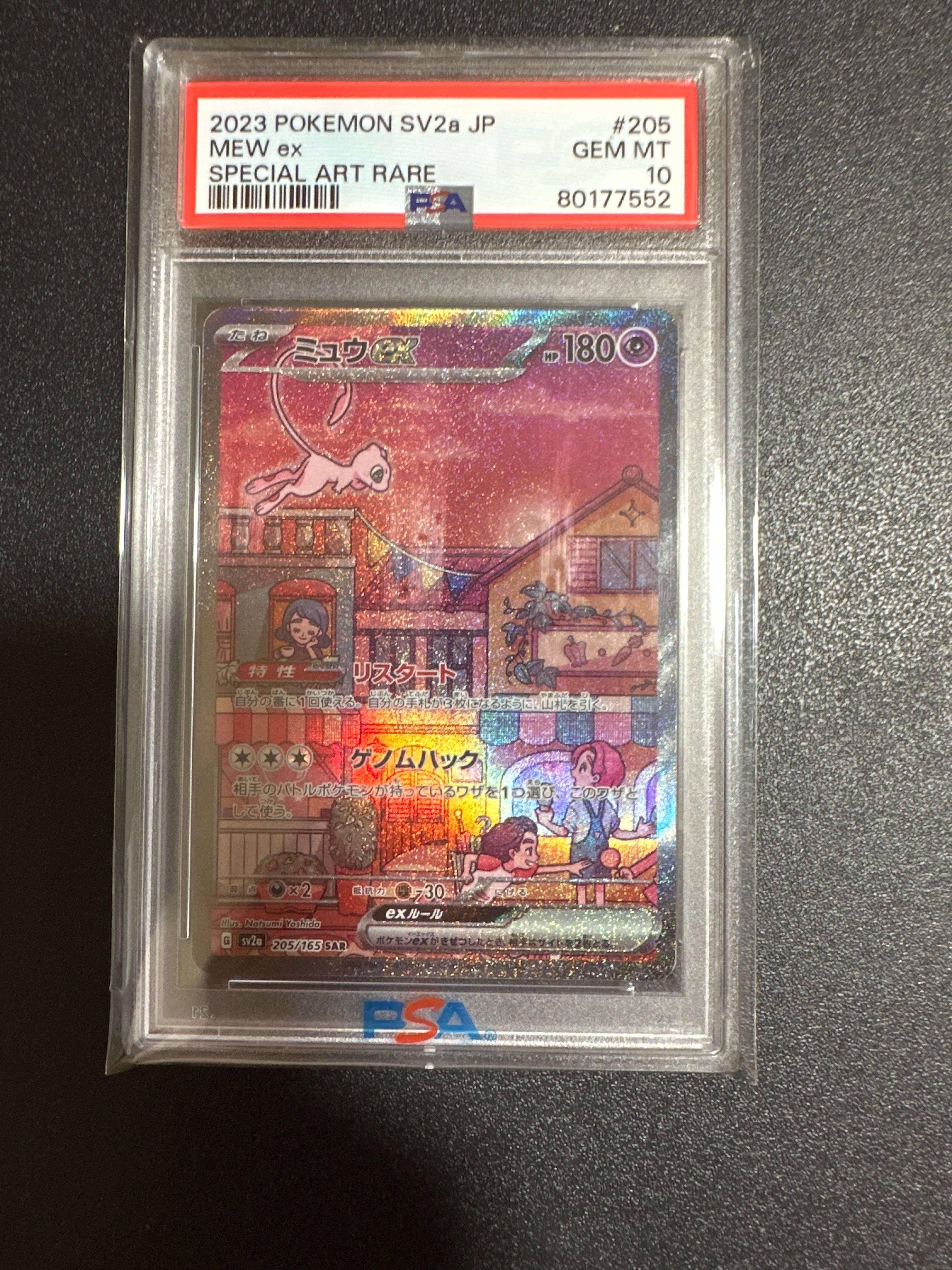 ミュウex SAR[SV2a 205/165](強化拡張パック「ポケモンカード151」)