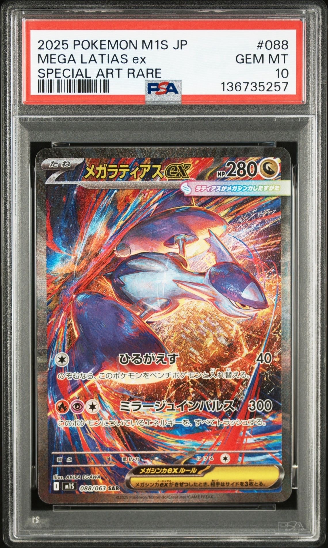 状態A】メガラティアスex SAR [M1S 088/063](拡張パック「メガ